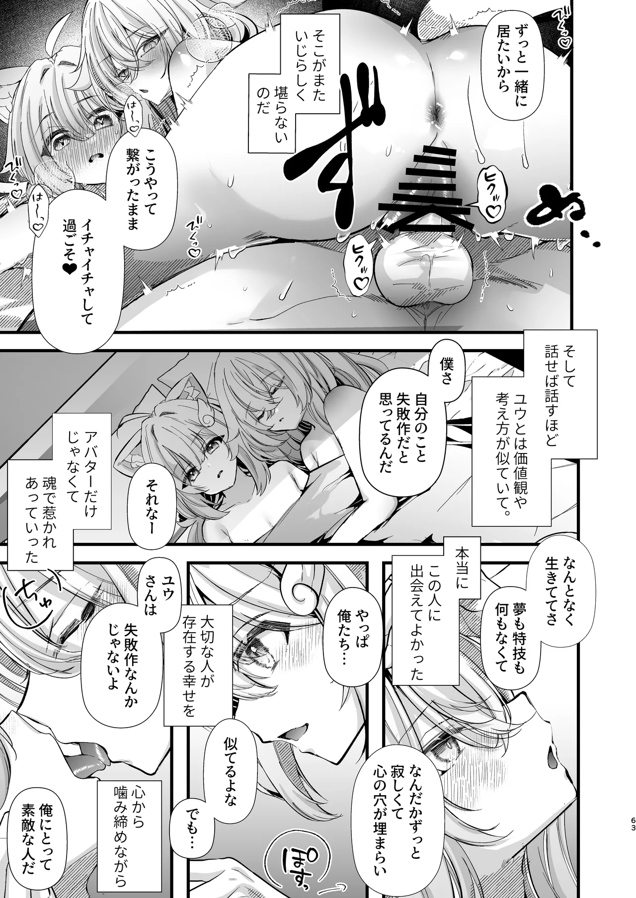 電脳天獄2ー拗らせ冷笑オタクだった俺がVRSNSの メンヘラ淫乱メス男子と共依存ホモになるまでの話。- Page.62