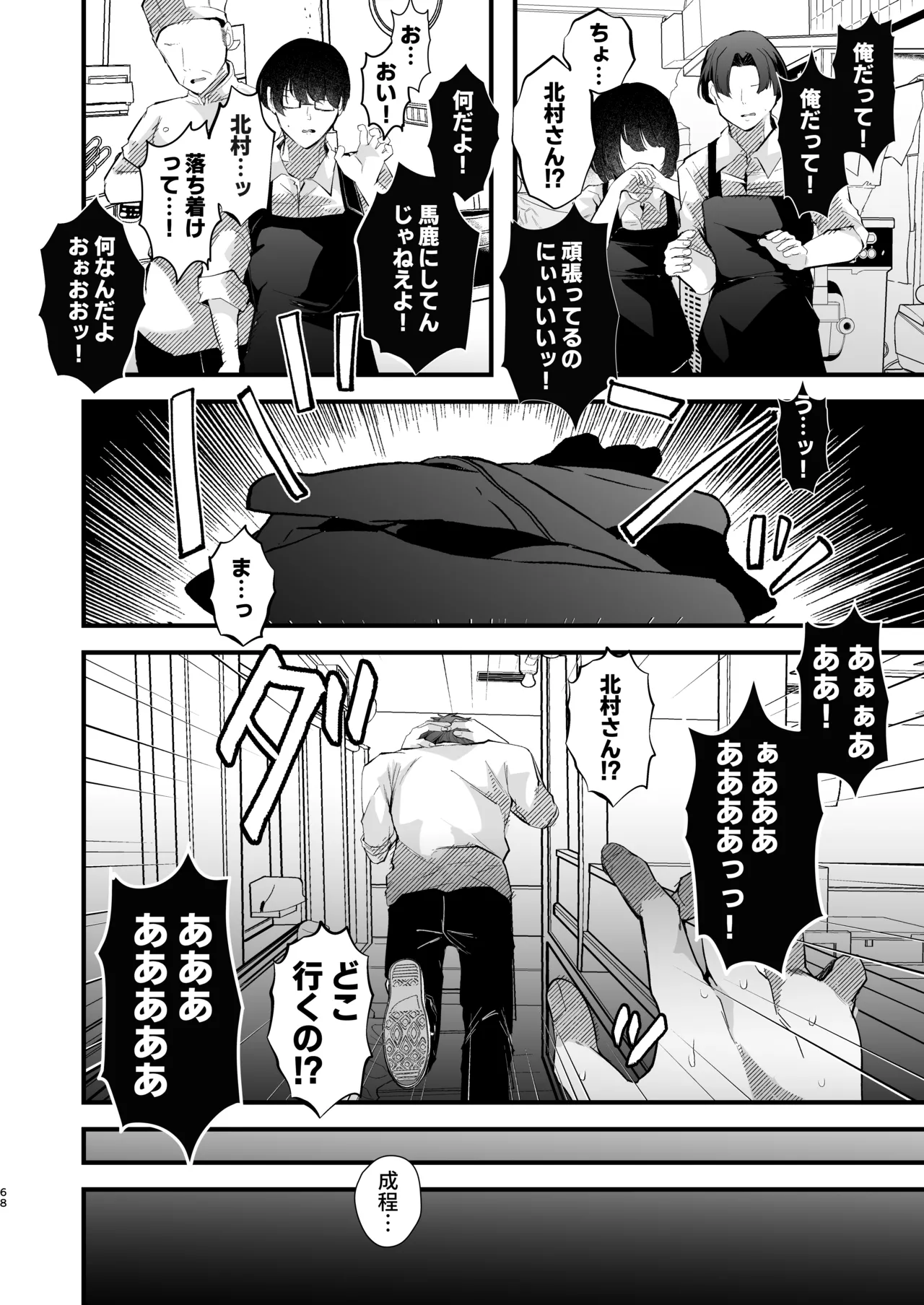 電脳天獄2ー拗らせ冷笑オタクだった俺がVRSNSの メンヘラ淫乱メス男子と共依存ホモになるまでの話。- Page.67