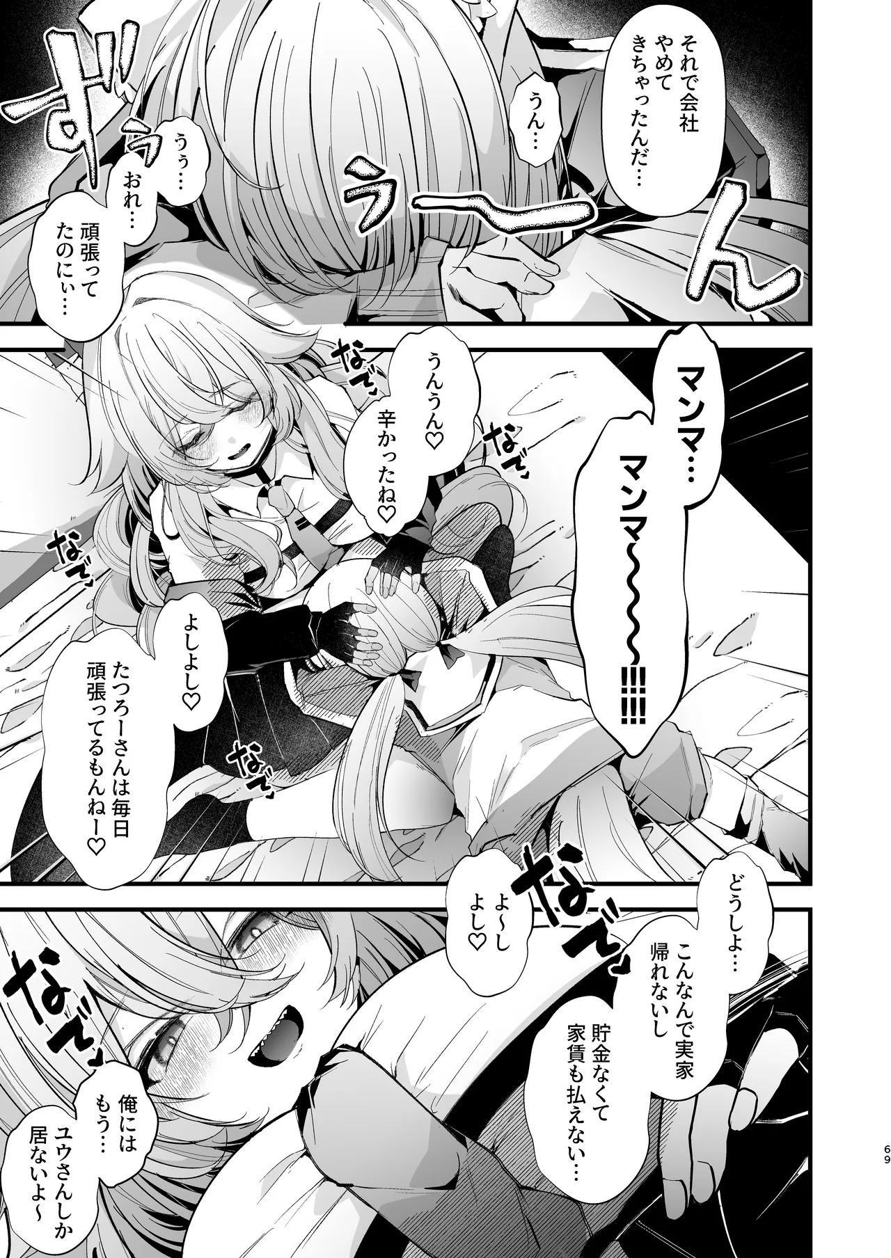 電脳天獄2ー拗らせ冷笑オタクだった俺がVRSNSの メンヘラ淫乱メス男子と共依存ホモになるまでの話。- Page.68