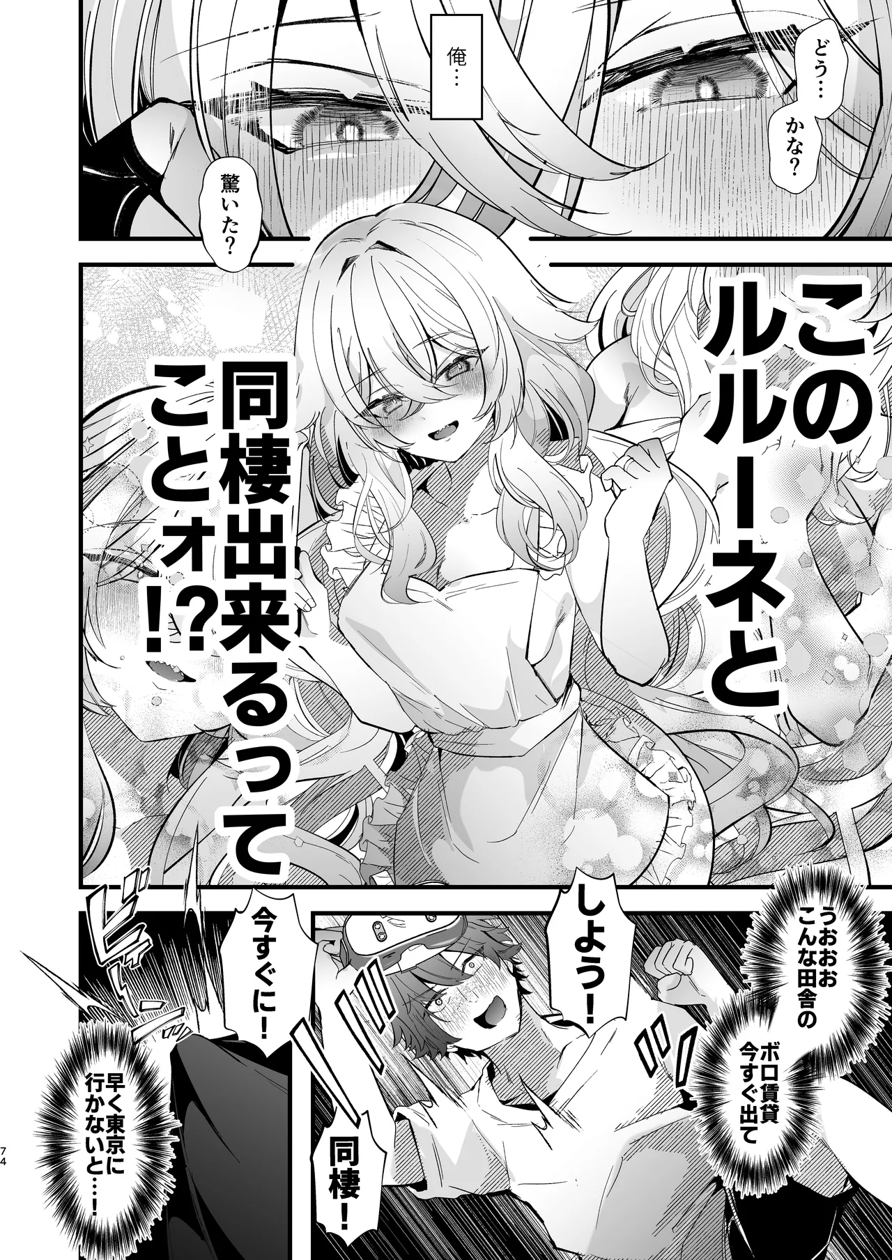 電脳天獄2ー拗らせ冷笑オタクだった俺がVRSNSの メンヘラ淫乱メス男子と共依存ホモになるまでの話。- Page.73