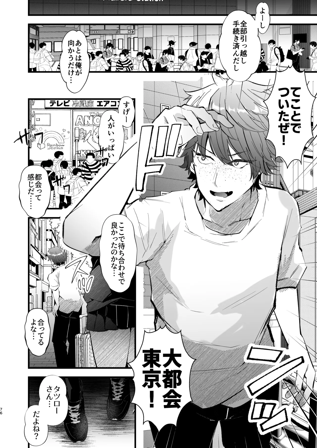 電脳天獄2ー拗らせ冷笑オタクだった俺がVRSNSの メンヘラ淫乱メス男子と共依存ホモになるまでの話。- Page.75