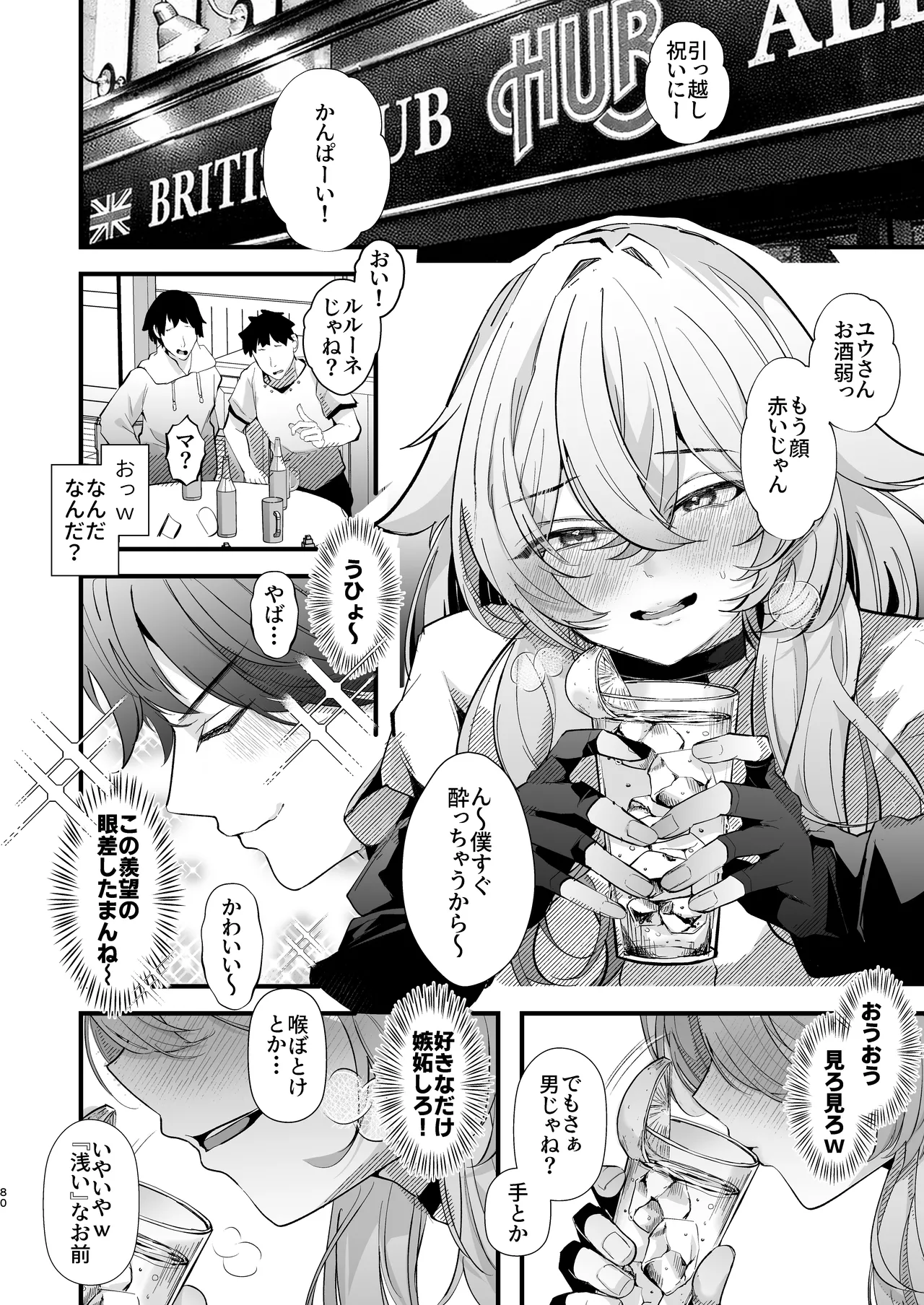 電脳天獄2ー拗らせ冷笑オタクだった俺がVRSNSの メンヘラ淫乱メス男子と共依存ホモになるまでの話。- Page.79