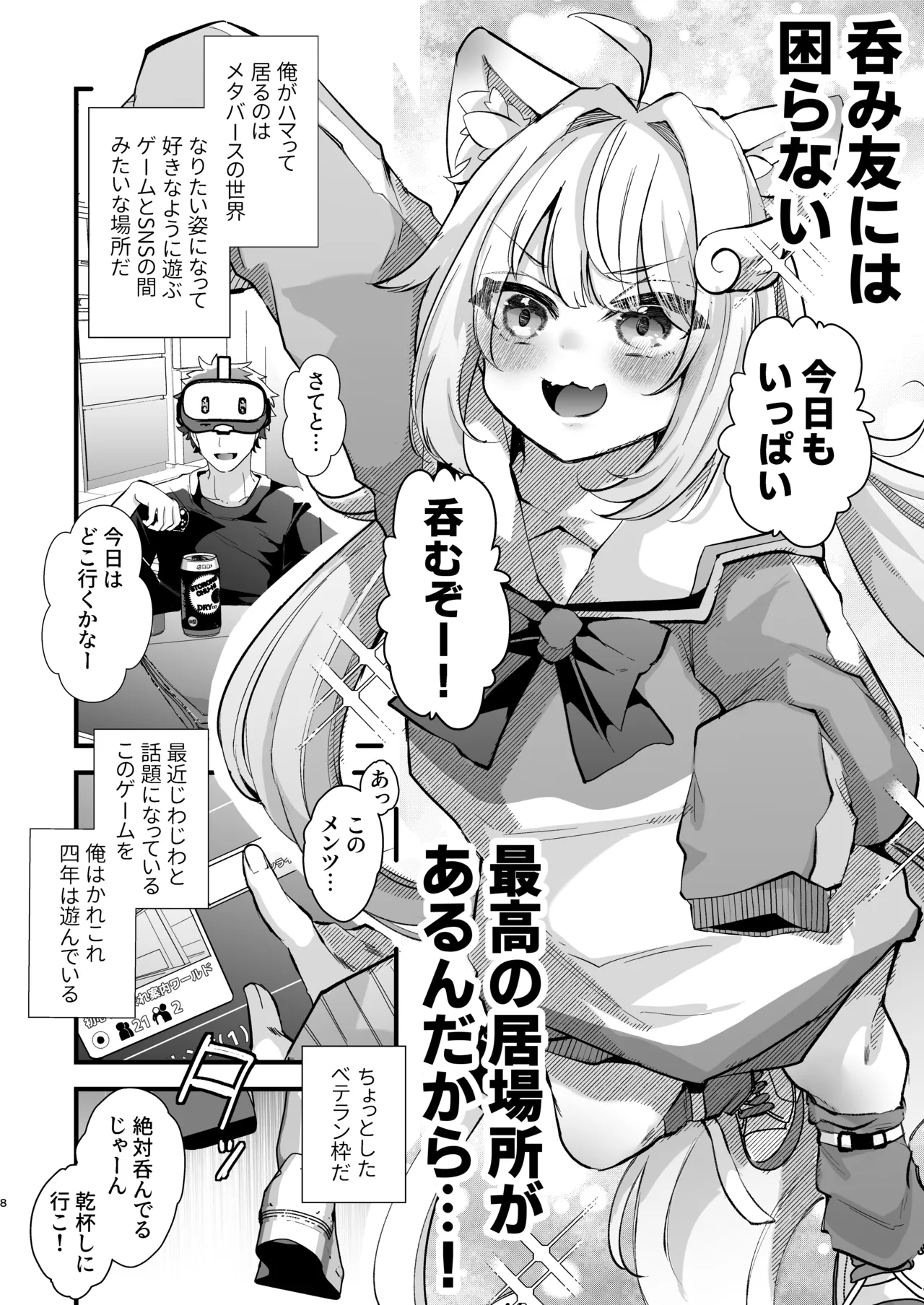 電脳天獄2ー拗らせ冷笑オタクだった俺がVRSNSの メンヘラ淫乱メス男子と共依存ホモになるまでの話。- Page.8