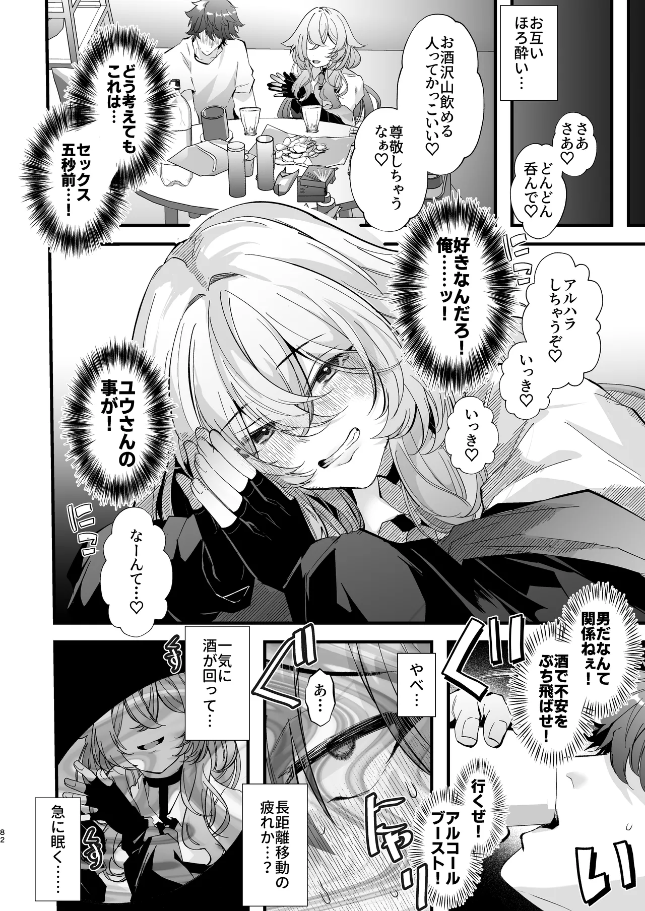 電脳天獄2ー拗らせ冷笑オタクだった俺がVRSNSの メンヘラ淫乱メス男子と共依存ホモになるまでの話。- Page.81