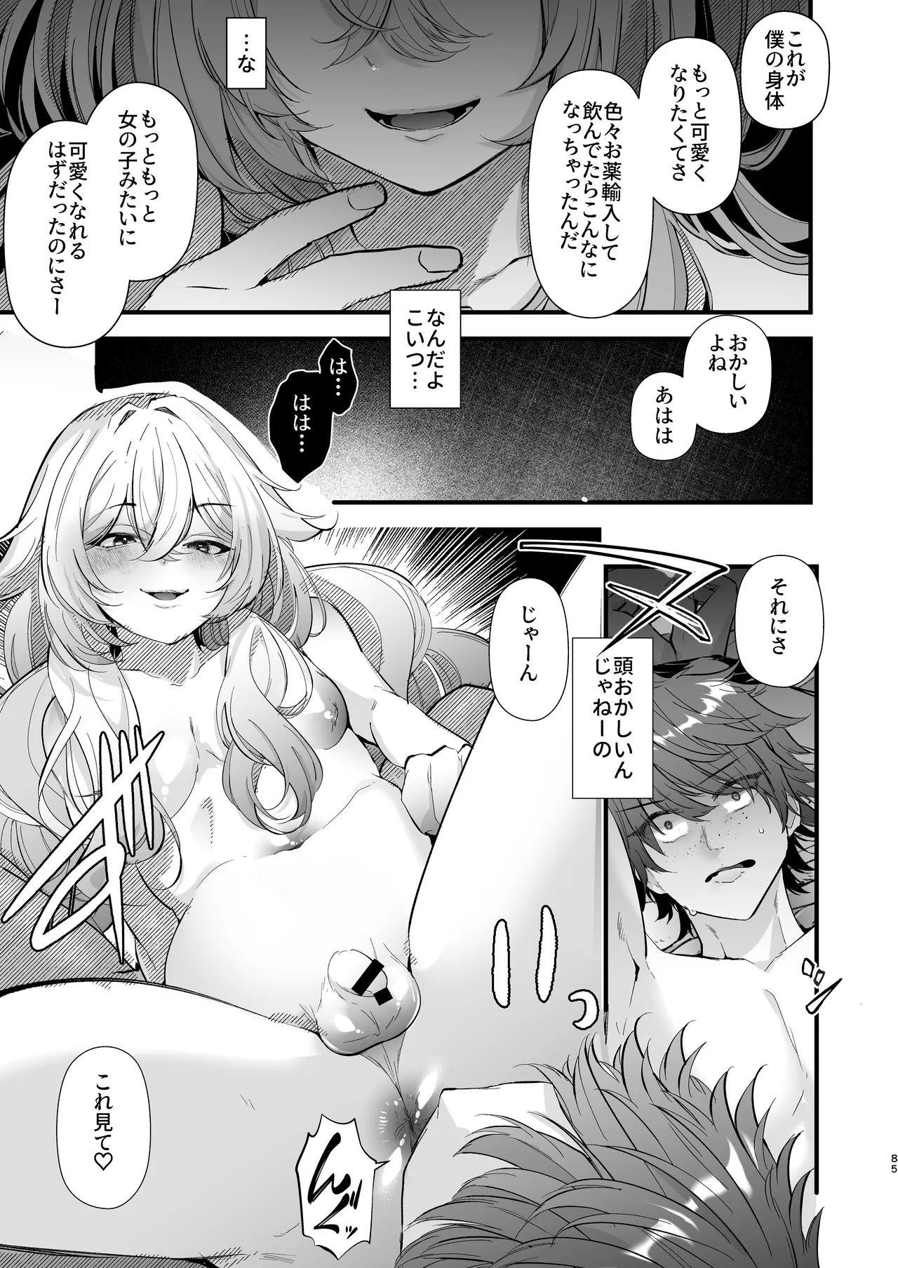 電脳天獄2ー拗らせ冷笑オタクだった俺がVRSNSの メンヘラ淫乱メス男子と共依存ホモになるまでの話。- Page.84