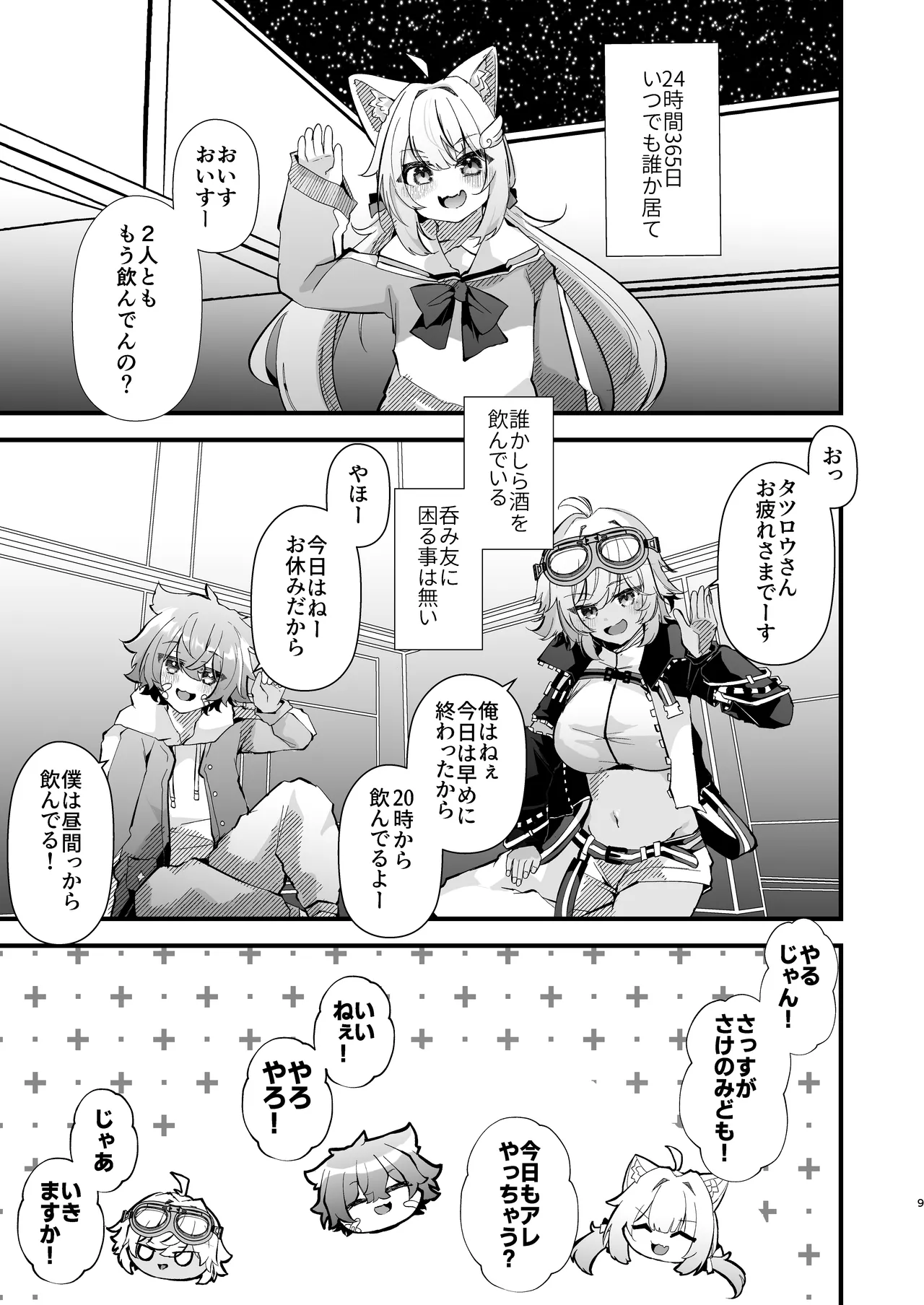 電脳天獄2ー拗らせ冷笑オタクだった俺がVRSNSの メンヘラ淫乱メス男子と共依存ホモになるまでの話。- Page.9