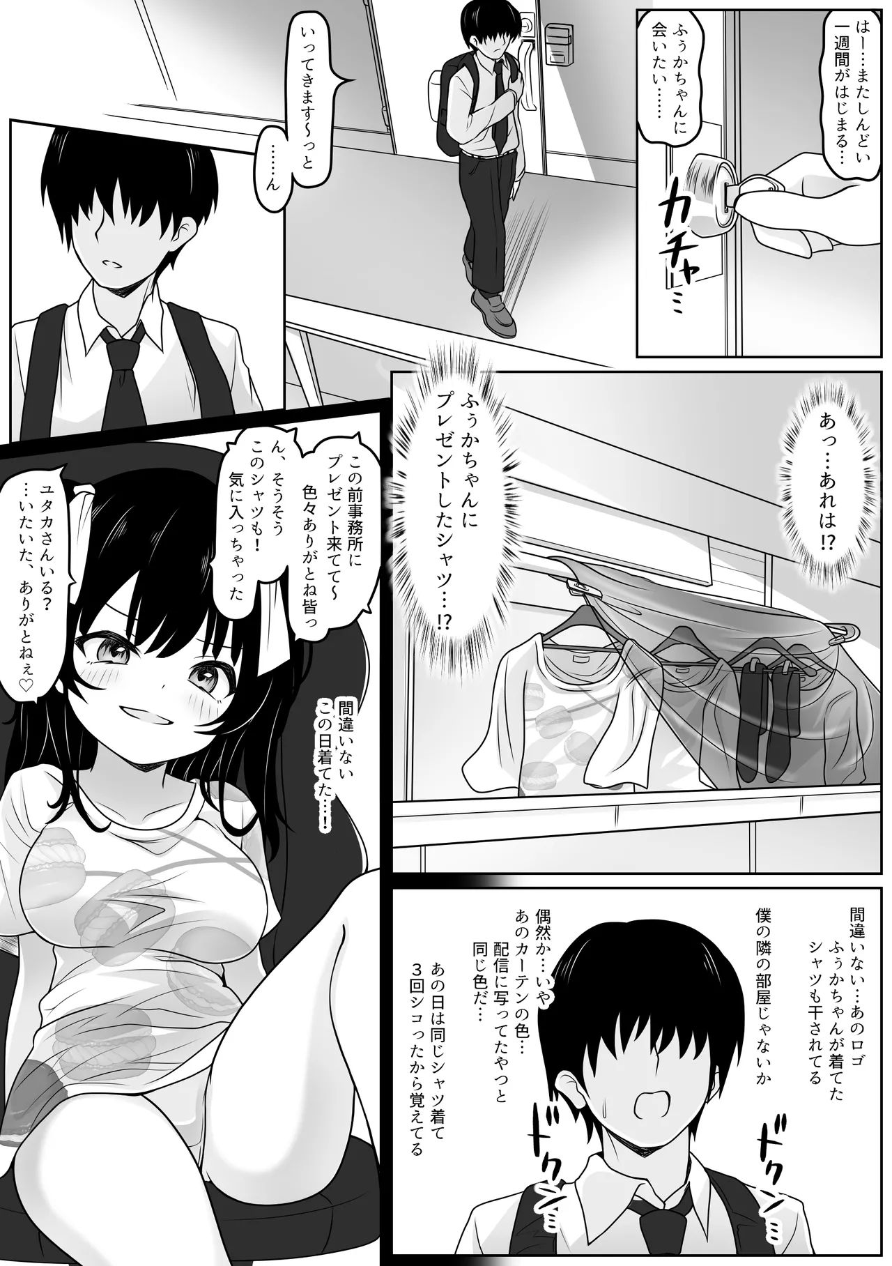 ふぅかのおうち 配信→特定→公開セックス！？ Page.10