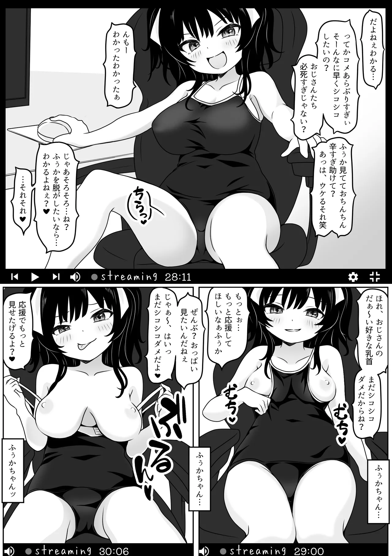 ふぅかのおうち 配信→特定→公開セックス！？ Page.12