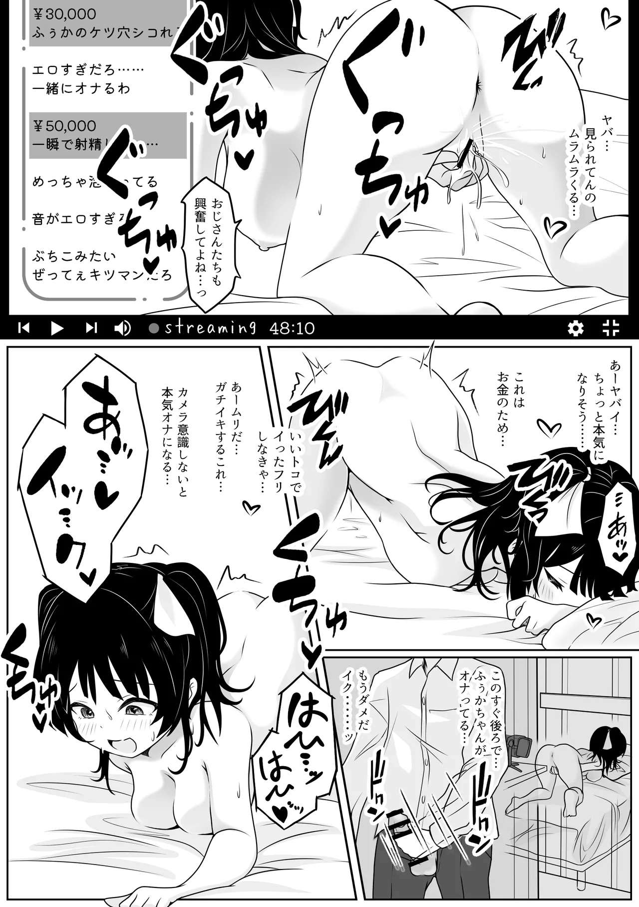 ふぅかのおうち 配信→特定→公開セックス！？ Page.16
