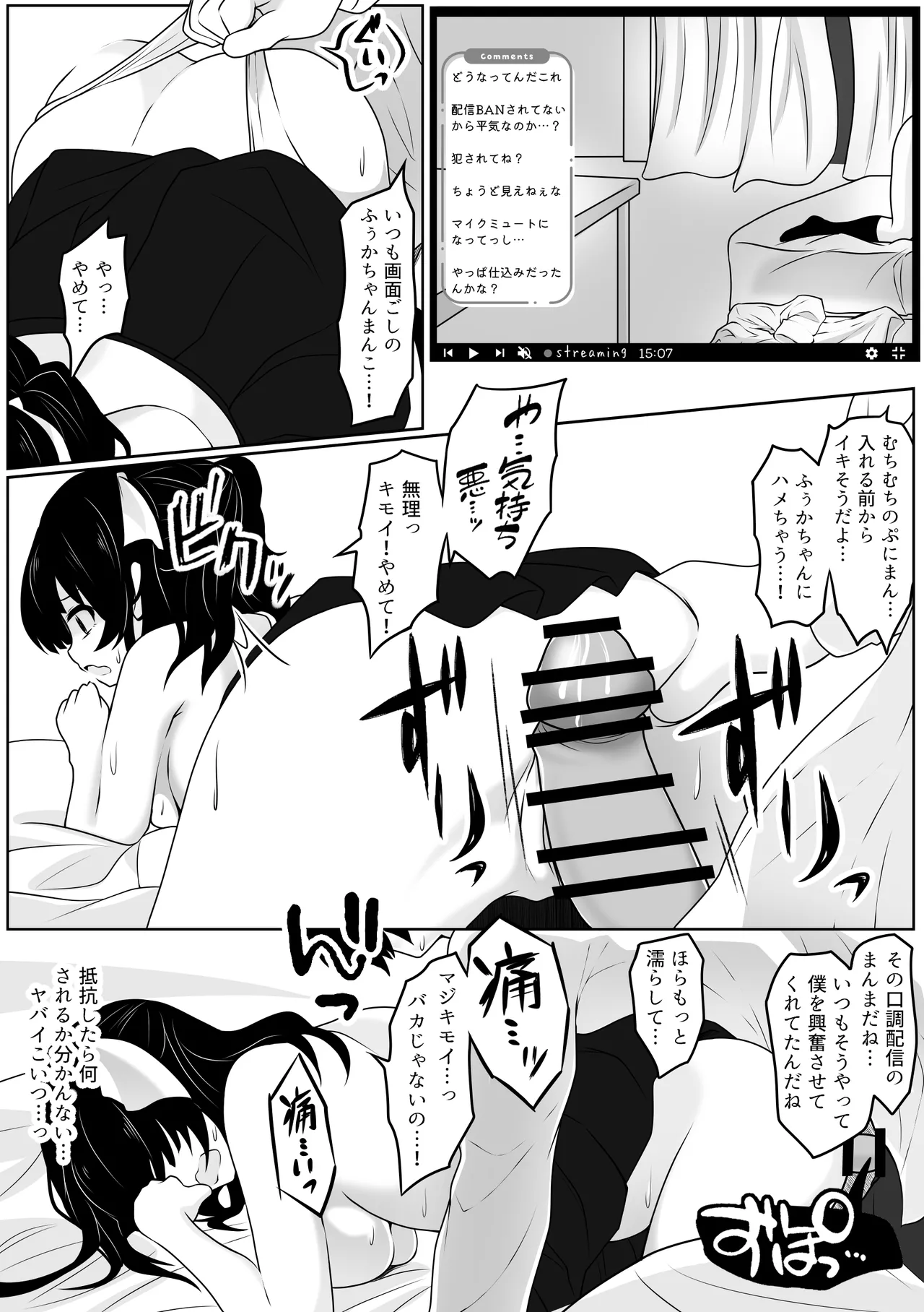 ふぅかのおうち 配信→特定→公開セックス！？ Page.25
