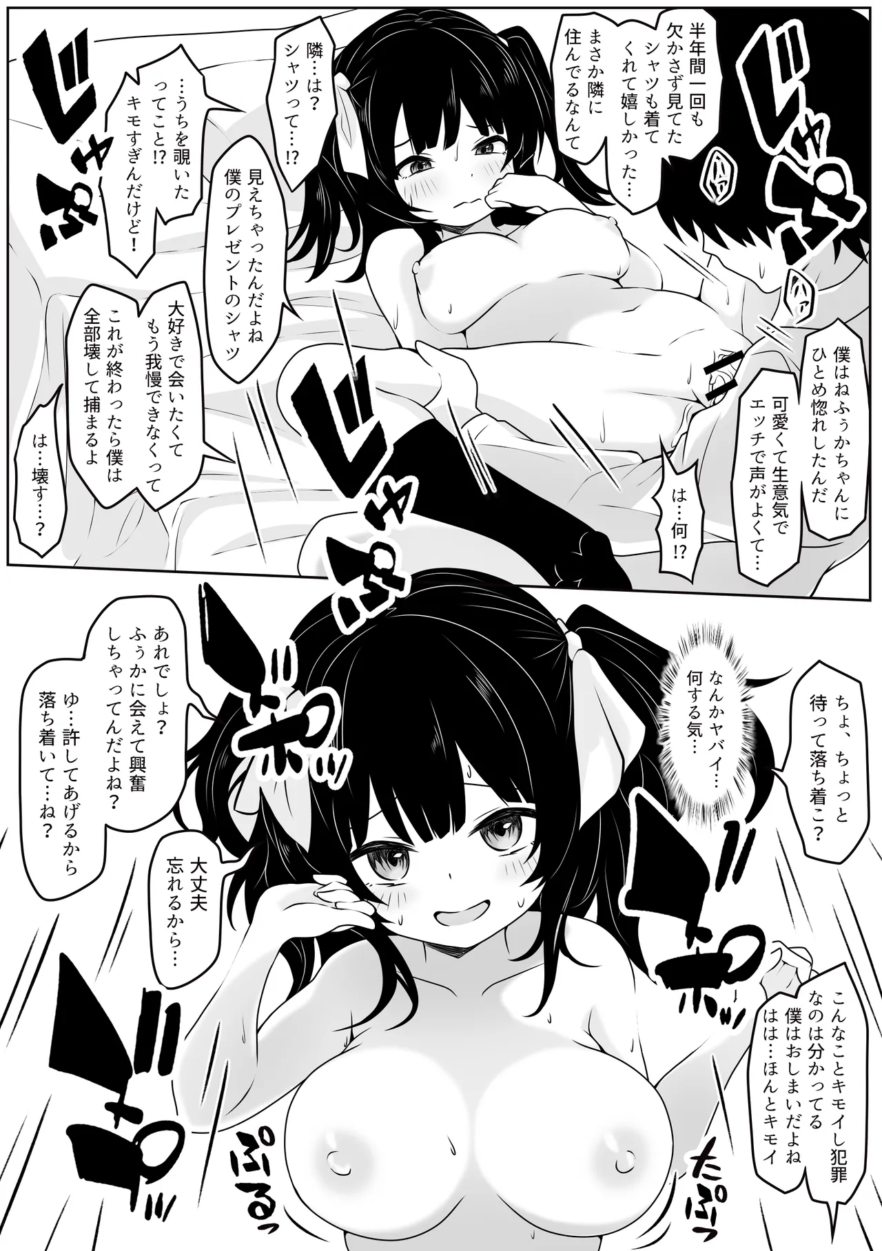 ふぅかのおうち 配信→特定→公開セックス！？ Page.29