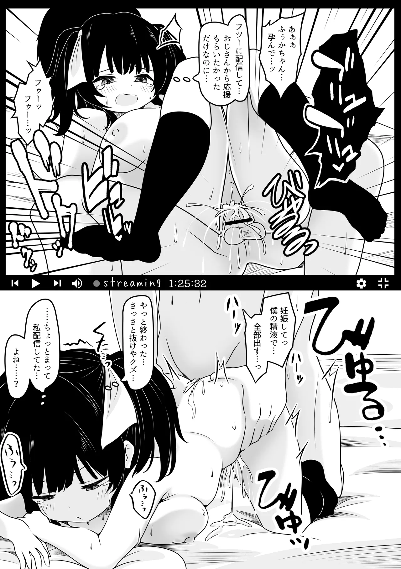 ふぅかのおうち 配信→特定→公開セックス！？ Page.37