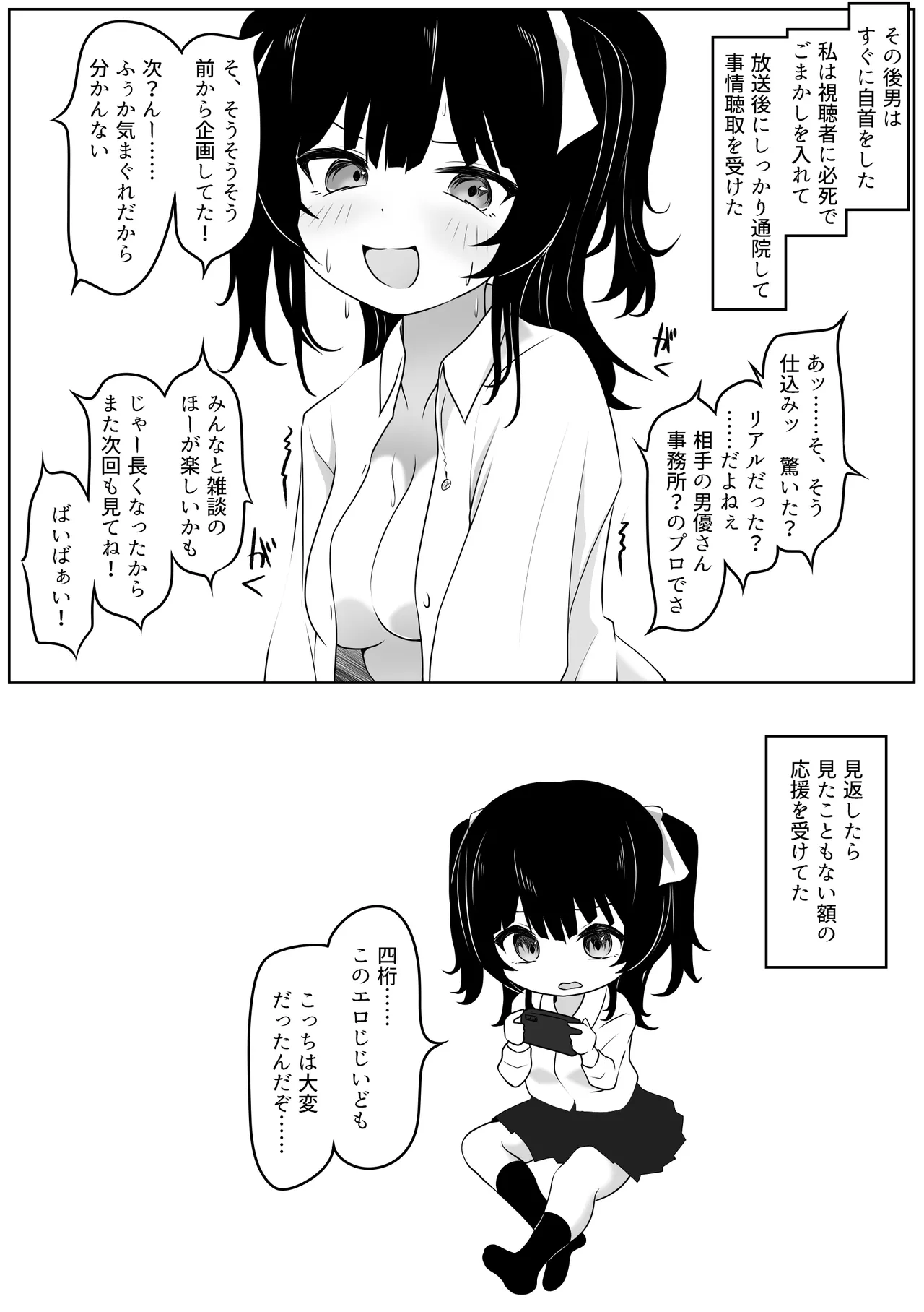 ふぅかのおうち 配信→特定→公開セックス！？ Page.39