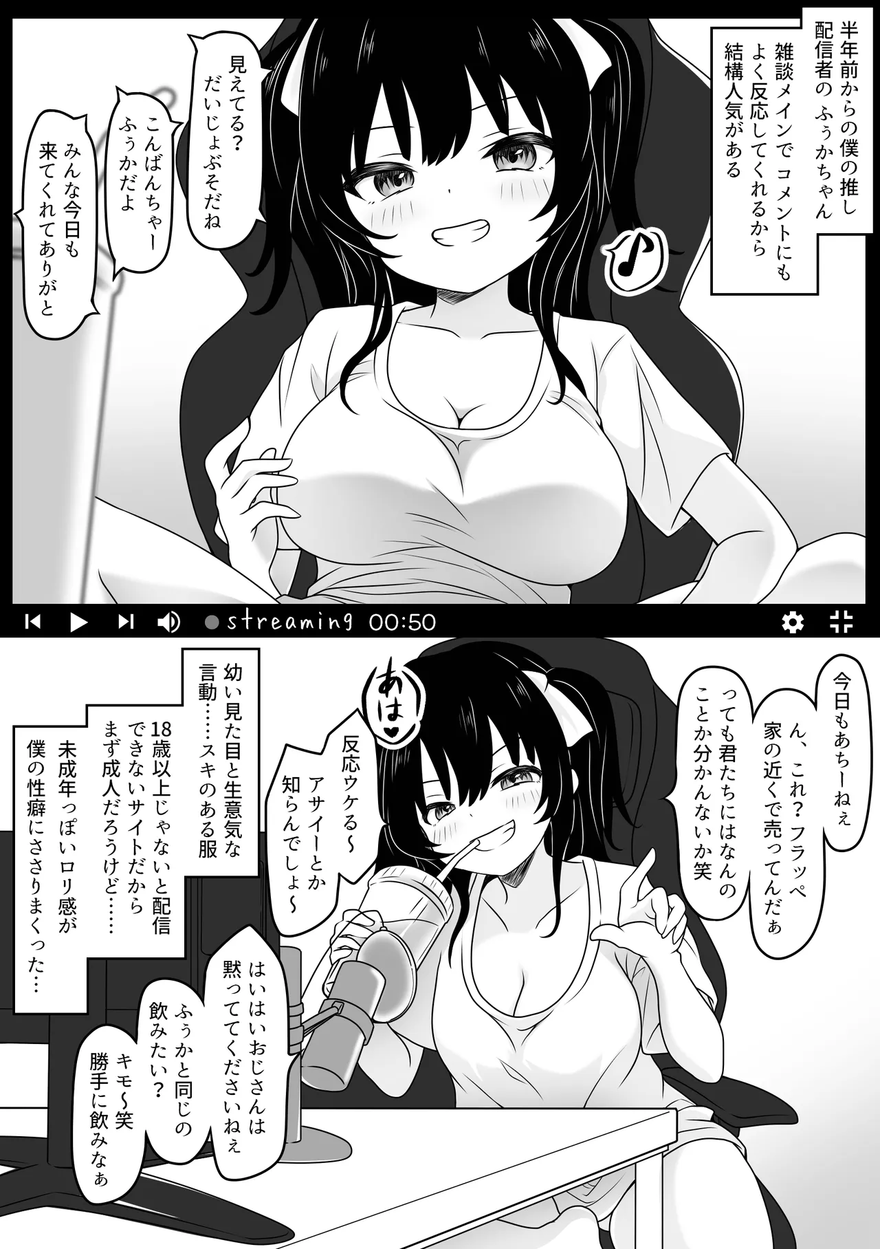 ふぅかのおうち 配信→特定→公開セックス！？ Page.4