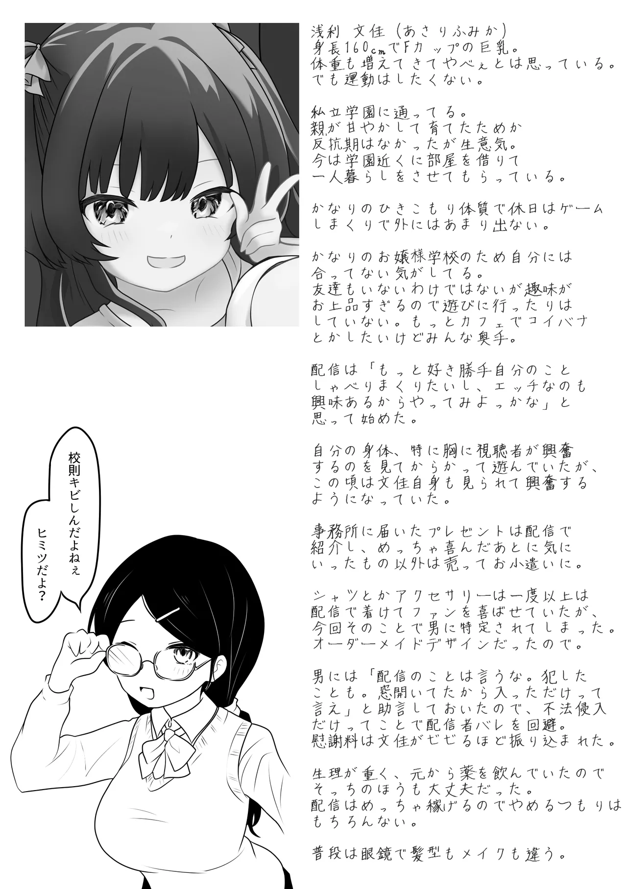 ふぅかのおうち 配信→特定→公開セックス！？ Page.40