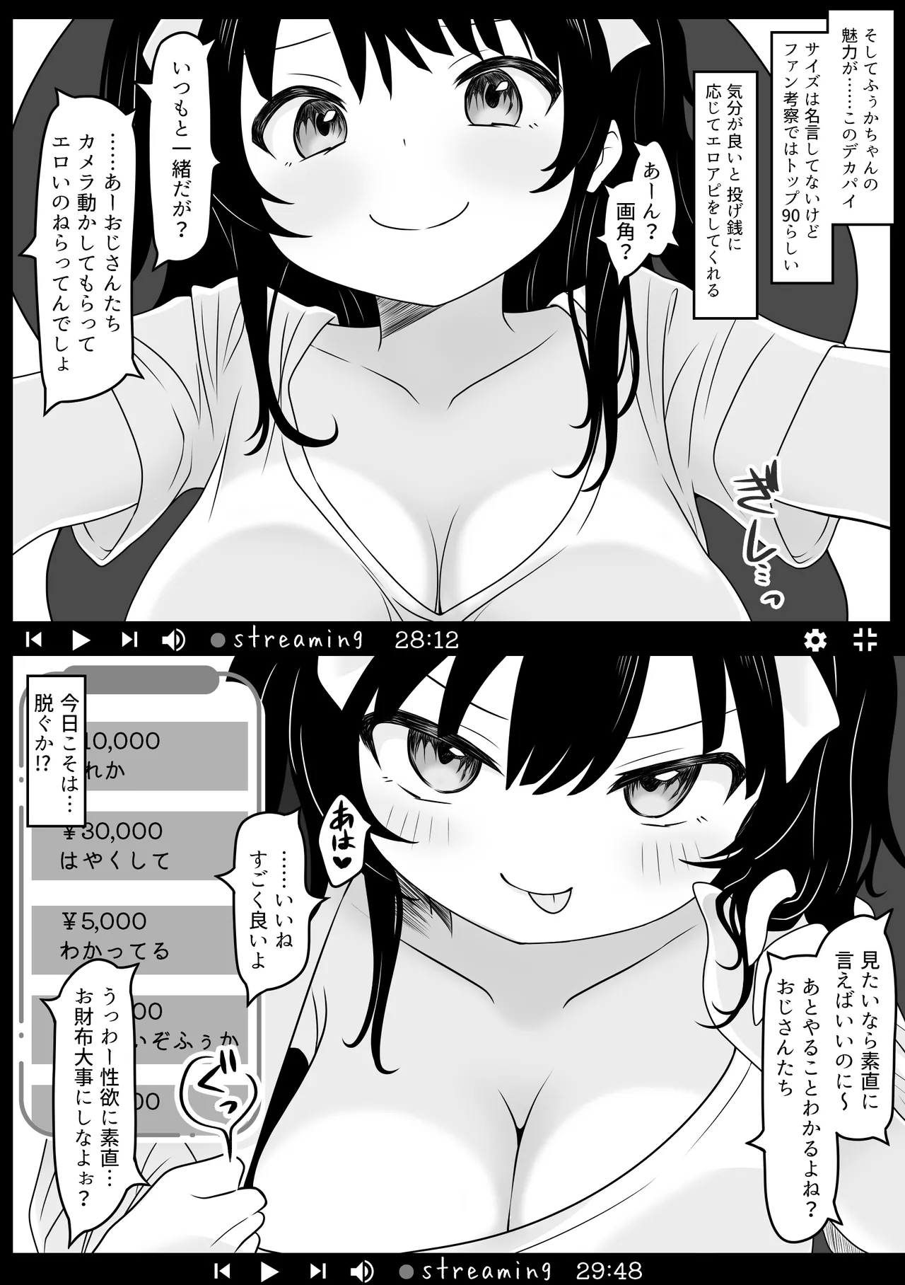 ふぅかのおうち 配信→特定→公開セックス！？ Page.5
