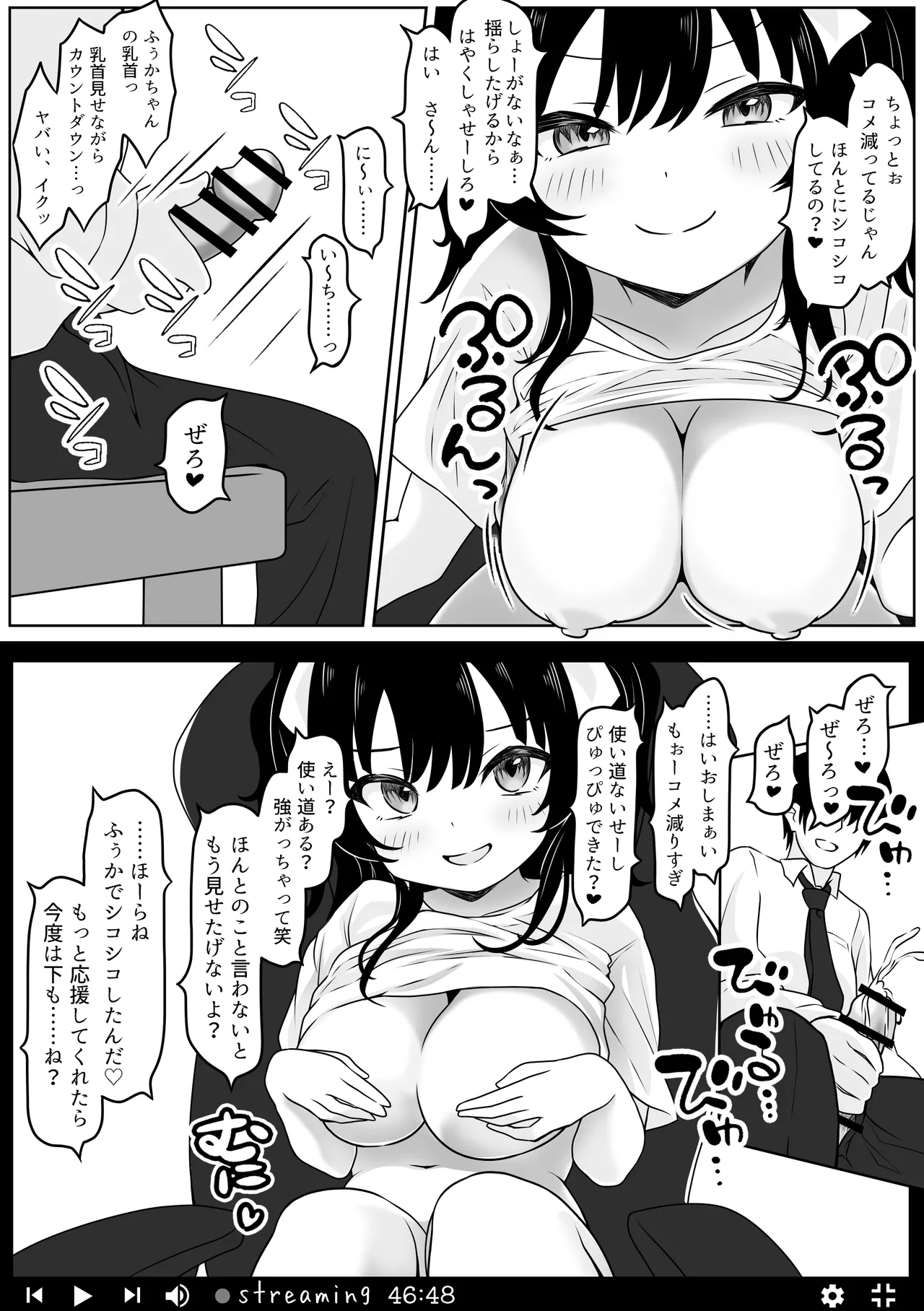 ふぅかのおうち 配信→特定→公開セックス！？ Page.8