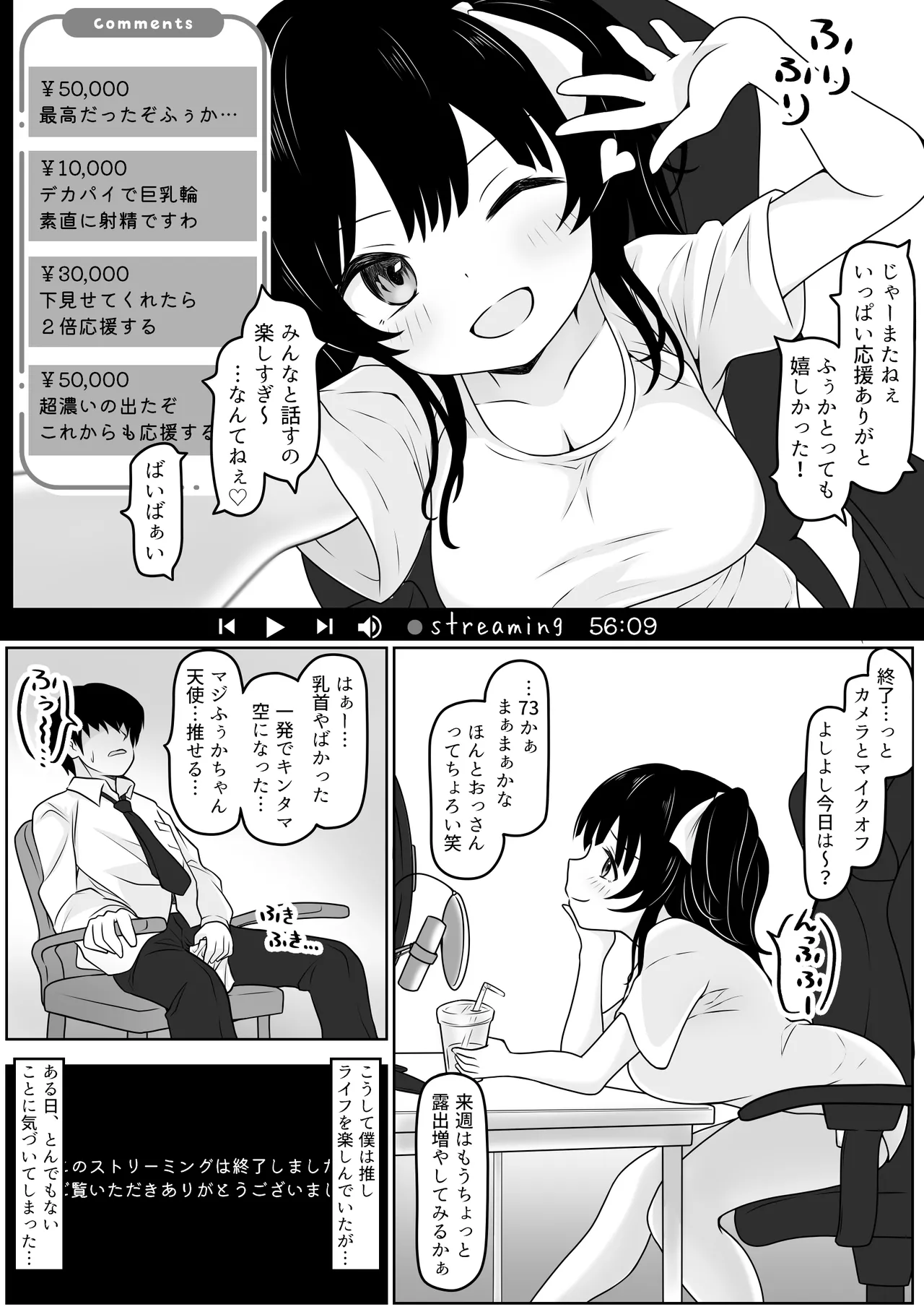 ふぅかのおうち 配信→特定→公開セックス！？ Page.9
