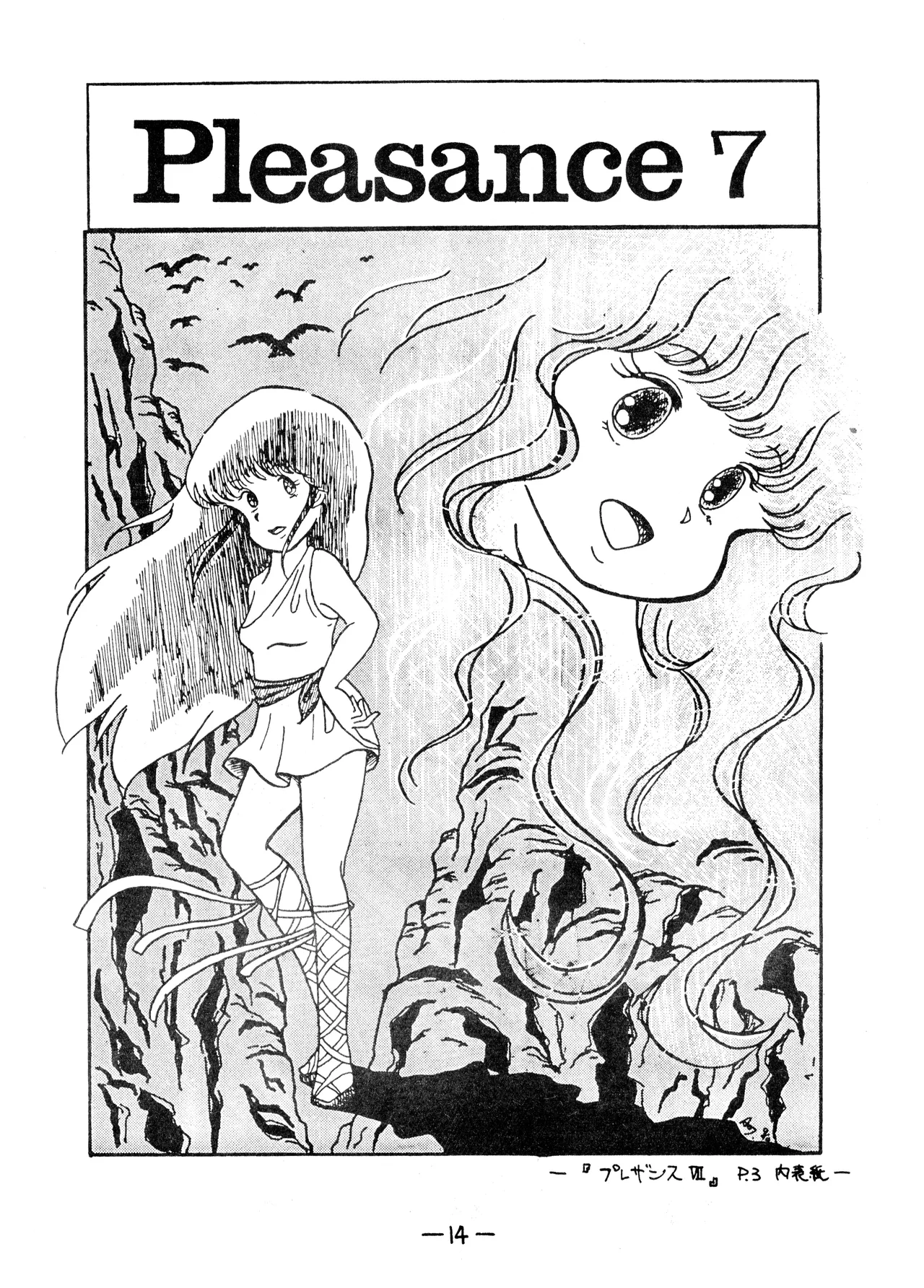 うちわ -THE LAST- ―あおきさみ遺作集一 (1982) 昭和 56 年 Page.14
