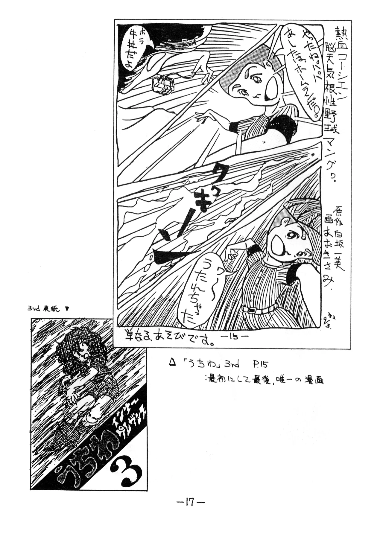 うちわ -THE LAST- ―あおきさみ遺作集一 (1982) 昭和 56 年 Page.17