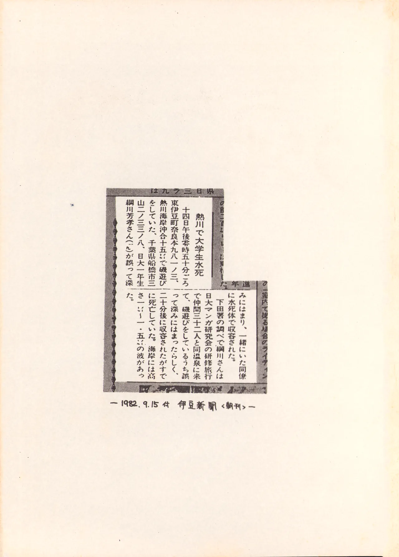 うちわ -THE LAST- ―あおきさみ遺作集一 (1982) 昭和 56 年 Page.2