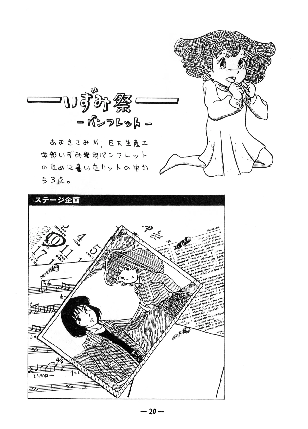 うちわ -THE LAST- ―あおきさみ遺作集一 (1982) 昭和 56 年 Page.20