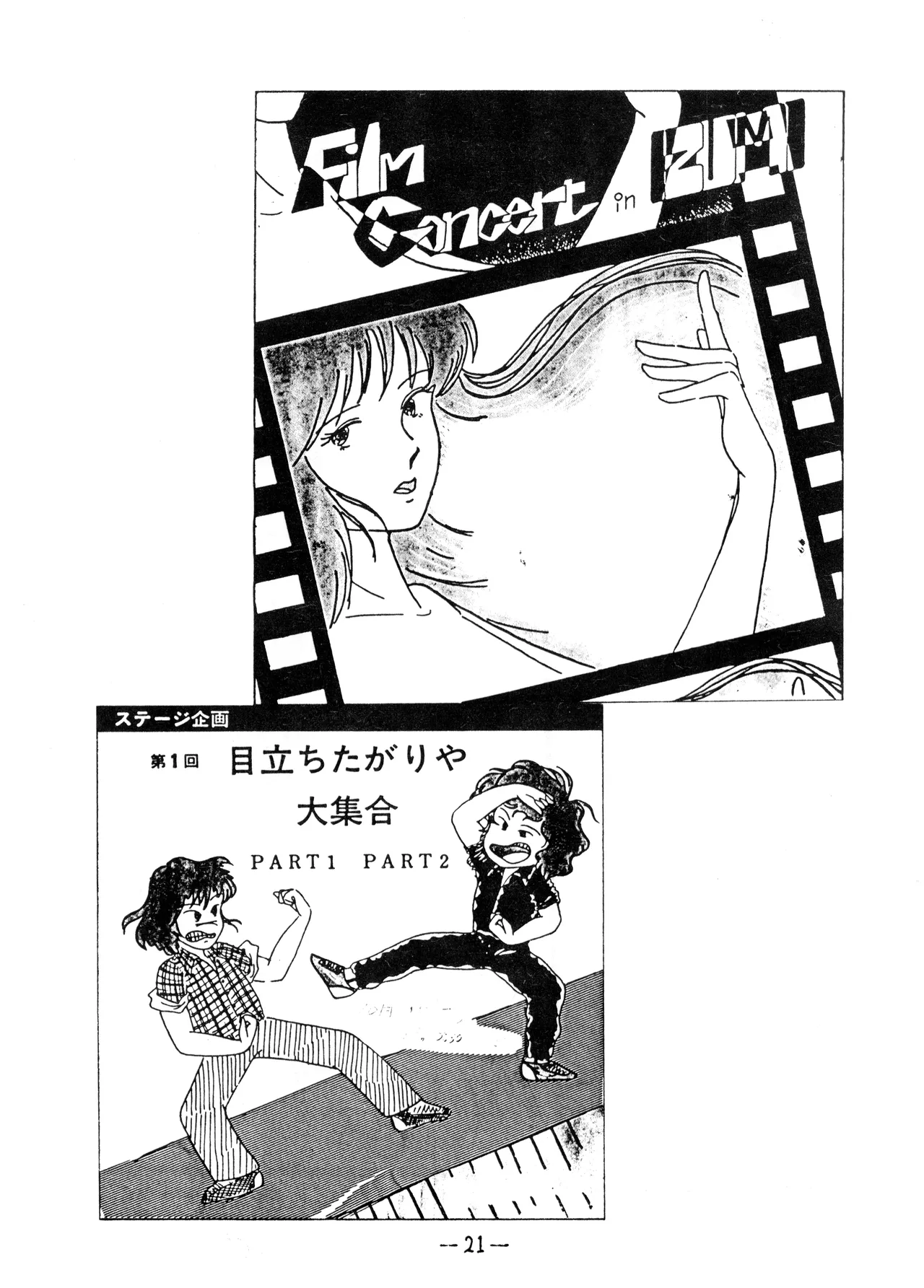 うちわ -THE LAST- ―あおきさみ遺作集一 (1982) 昭和 56 年 Page.21