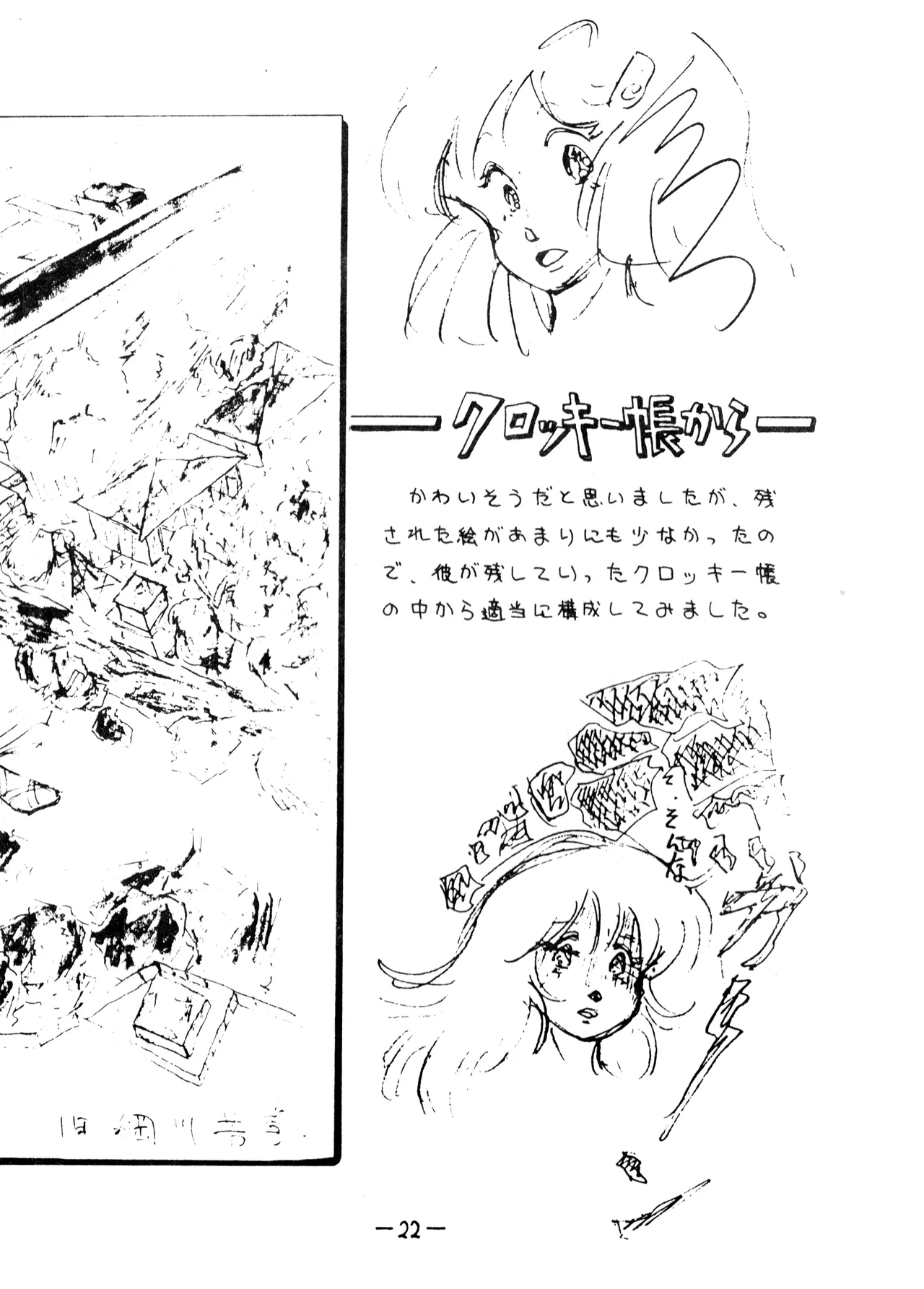 うちわ -THE LAST- ―あおきさみ遺作集一 (1982) 昭和 56 年 Page.22