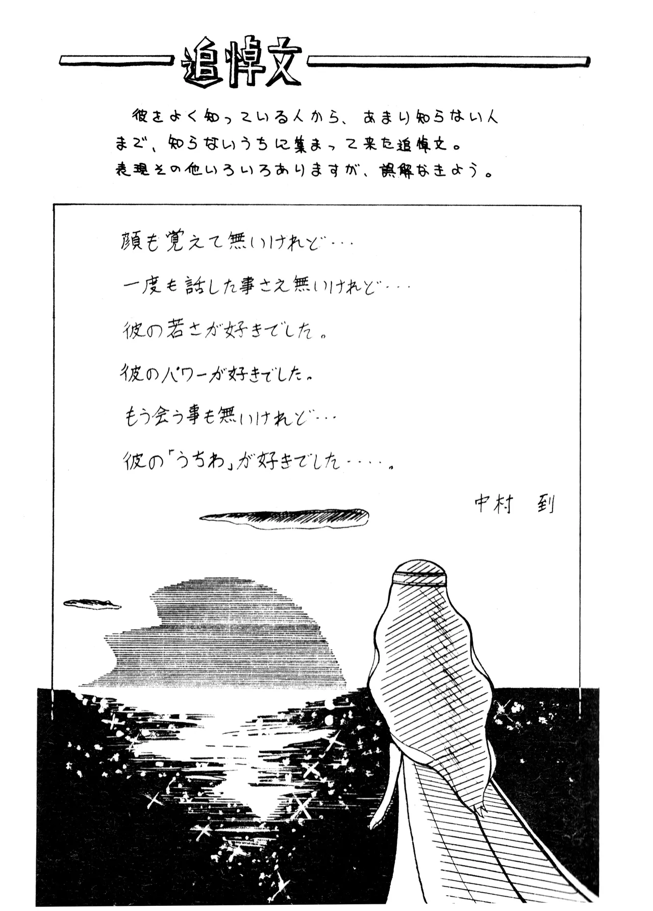うちわ -THE LAST- ―あおきさみ遺作集一 (1982) 昭和 56 年 Page.27