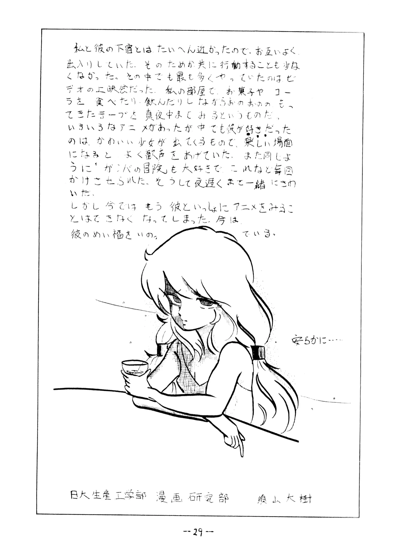 うちわ -THE LAST- ―あおきさみ遺作集一 (1982) 昭和 56 年 Page.29