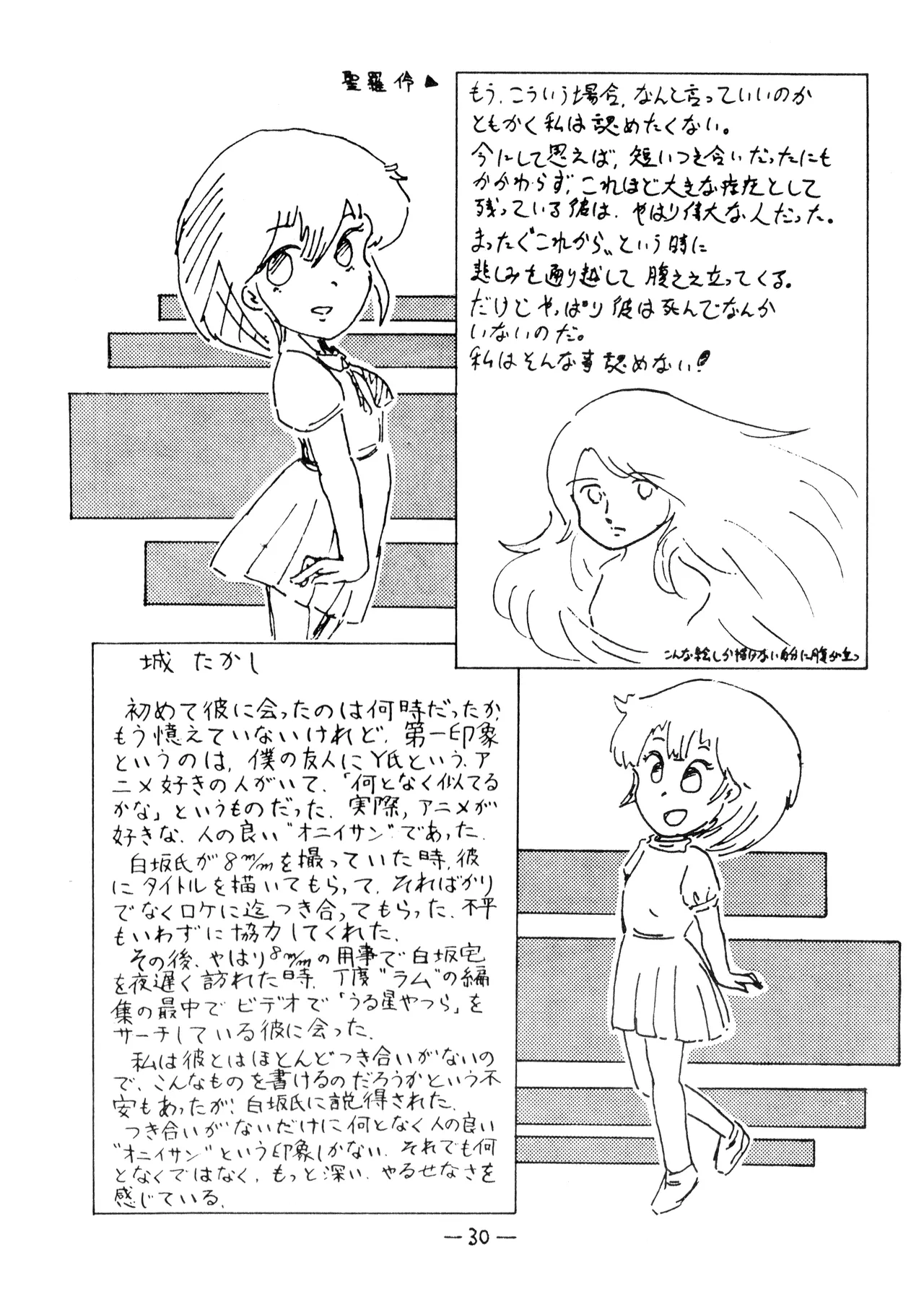 うちわ -THE LAST- ―あおきさみ遺作集一 (1982) 昭和 56 年 Page.30