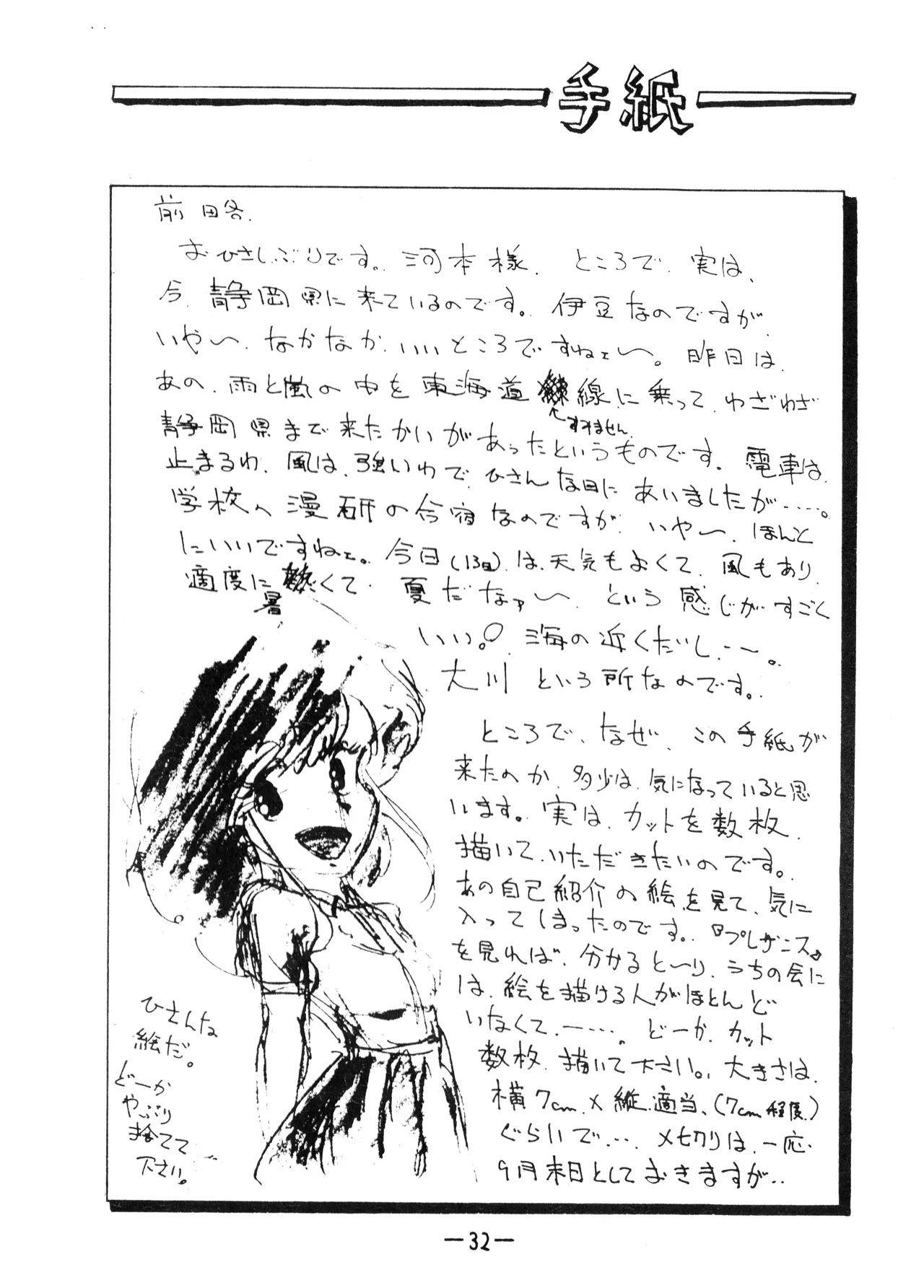 うちわ -THE LAST- ―あおきさみ遺作集一 (1982) 昭和 56 年 Page.31