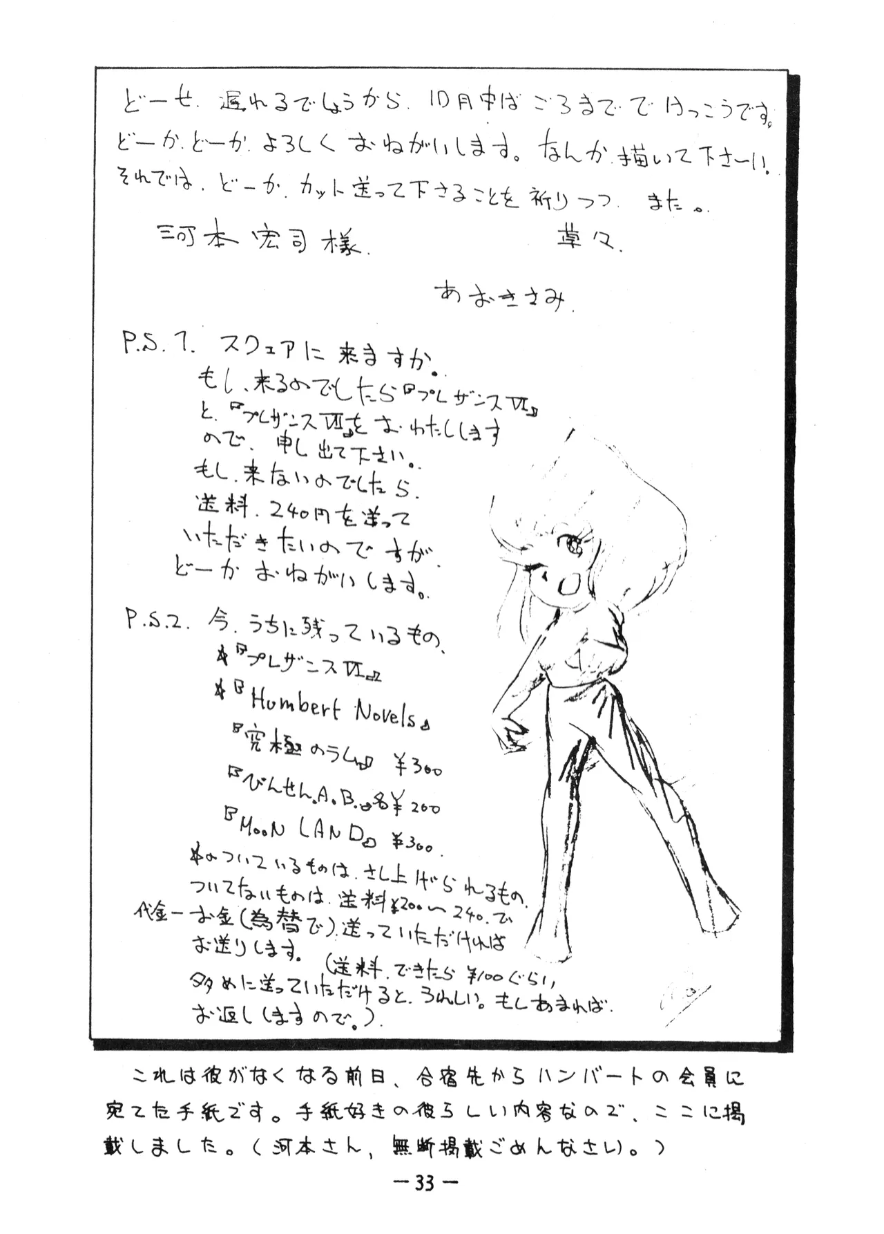 うちわ -THE LAST- ―あおきさみ遺作集一 (1982) 昭和 56 年 Page.32