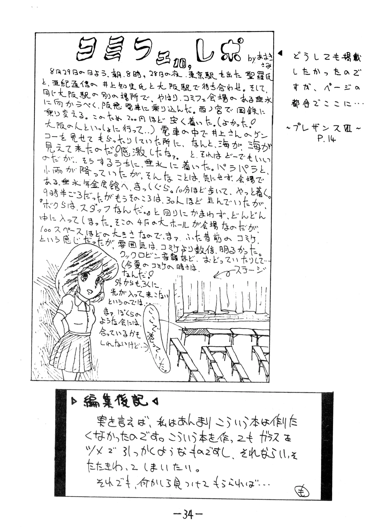 うちわ -THE LAST- ―あおきさみ遺作集一 (1982) 昭和 56 年 Page.33