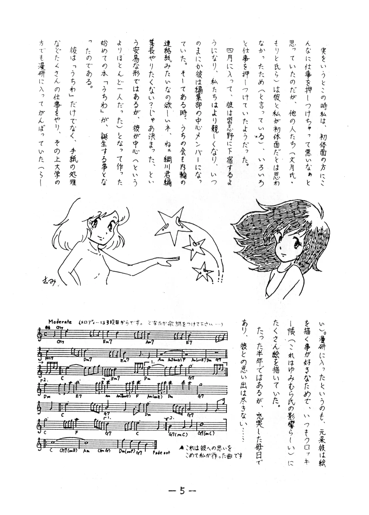 うちわ -THE LAST- ―あおきさみ遺作集一 (1982) 昭和 56 年 Page.5
