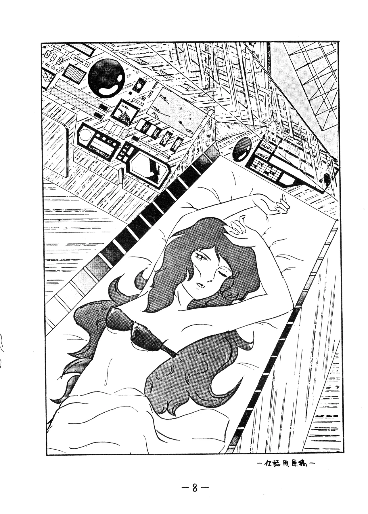 うちわ -THE LAST- ―あおきさみ遺作集一 (1982) 昭和 56 年 Page.8