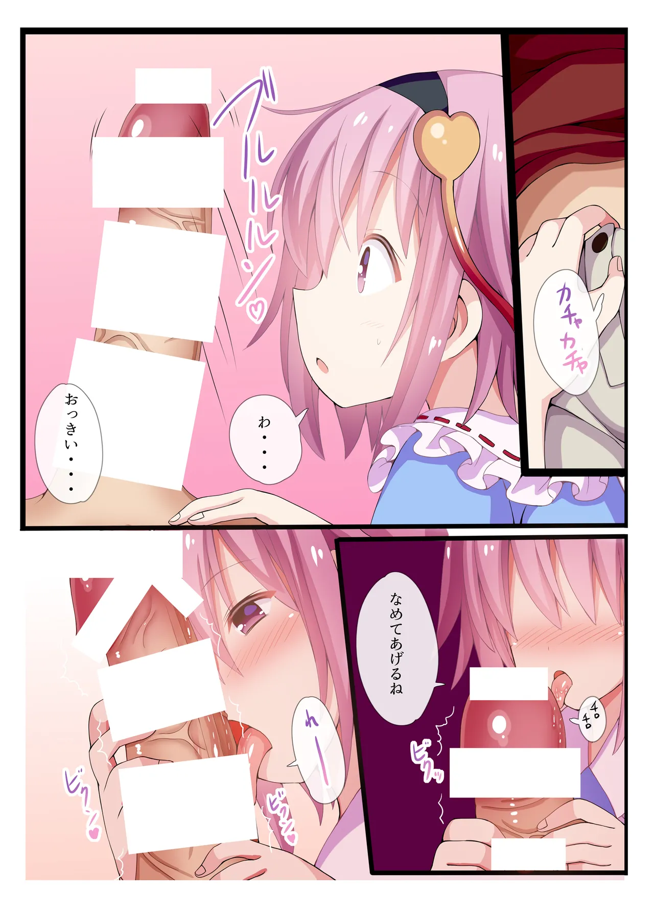 さとりイズム 古明地さとり総集編 Page.12