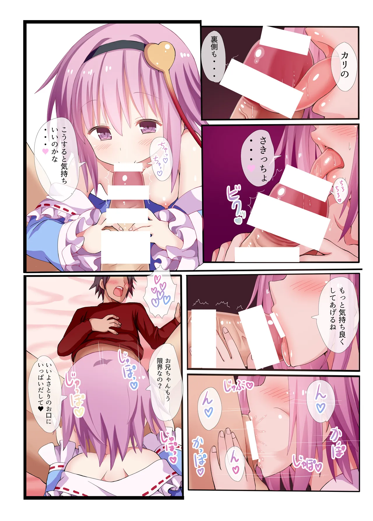 さとりイズム 古明地さとり総集編 Page.13