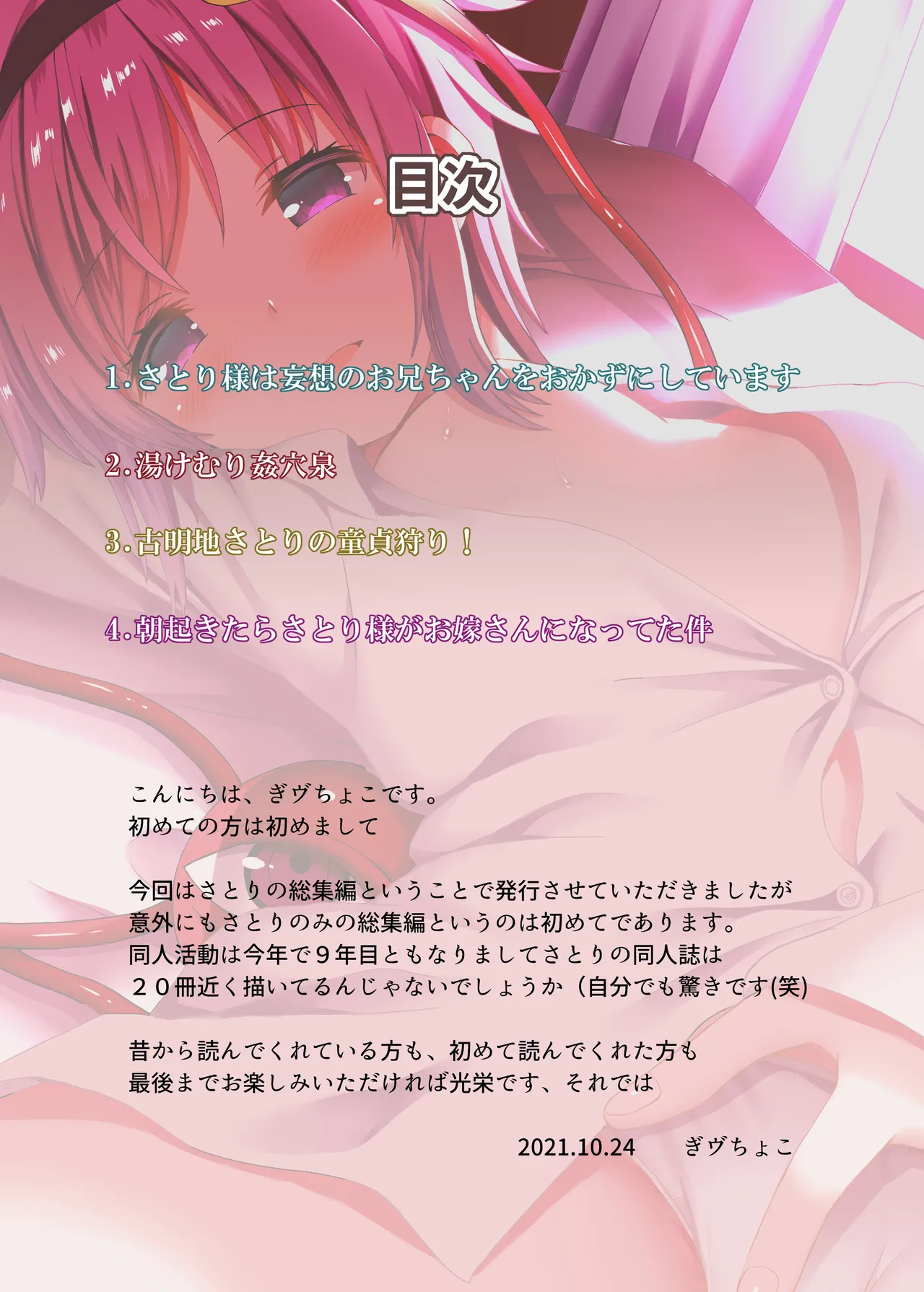 さとりイズム 古明地さとり総集編 Page.2