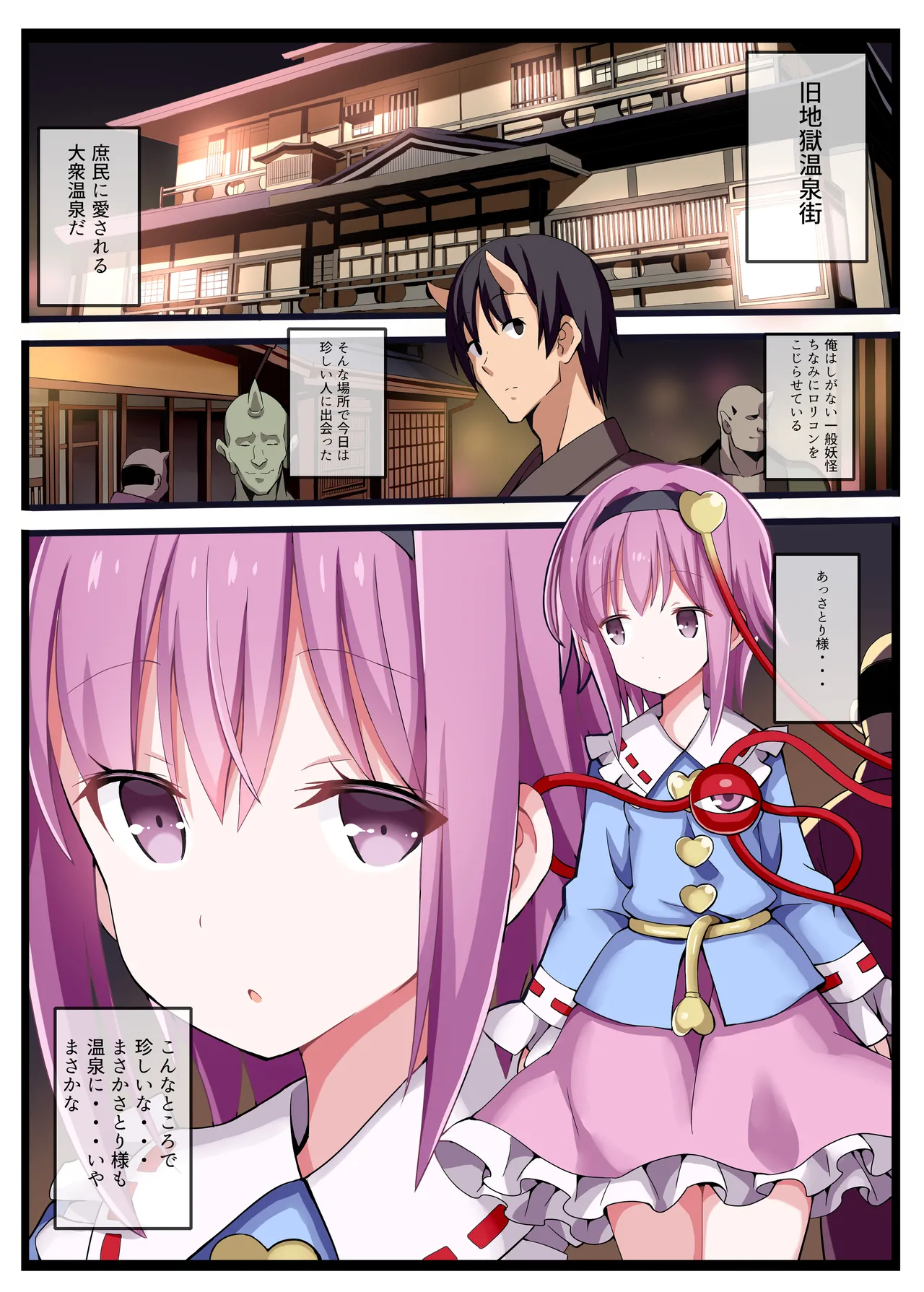 さとりイズム 古明地さとり総集編 Page.26