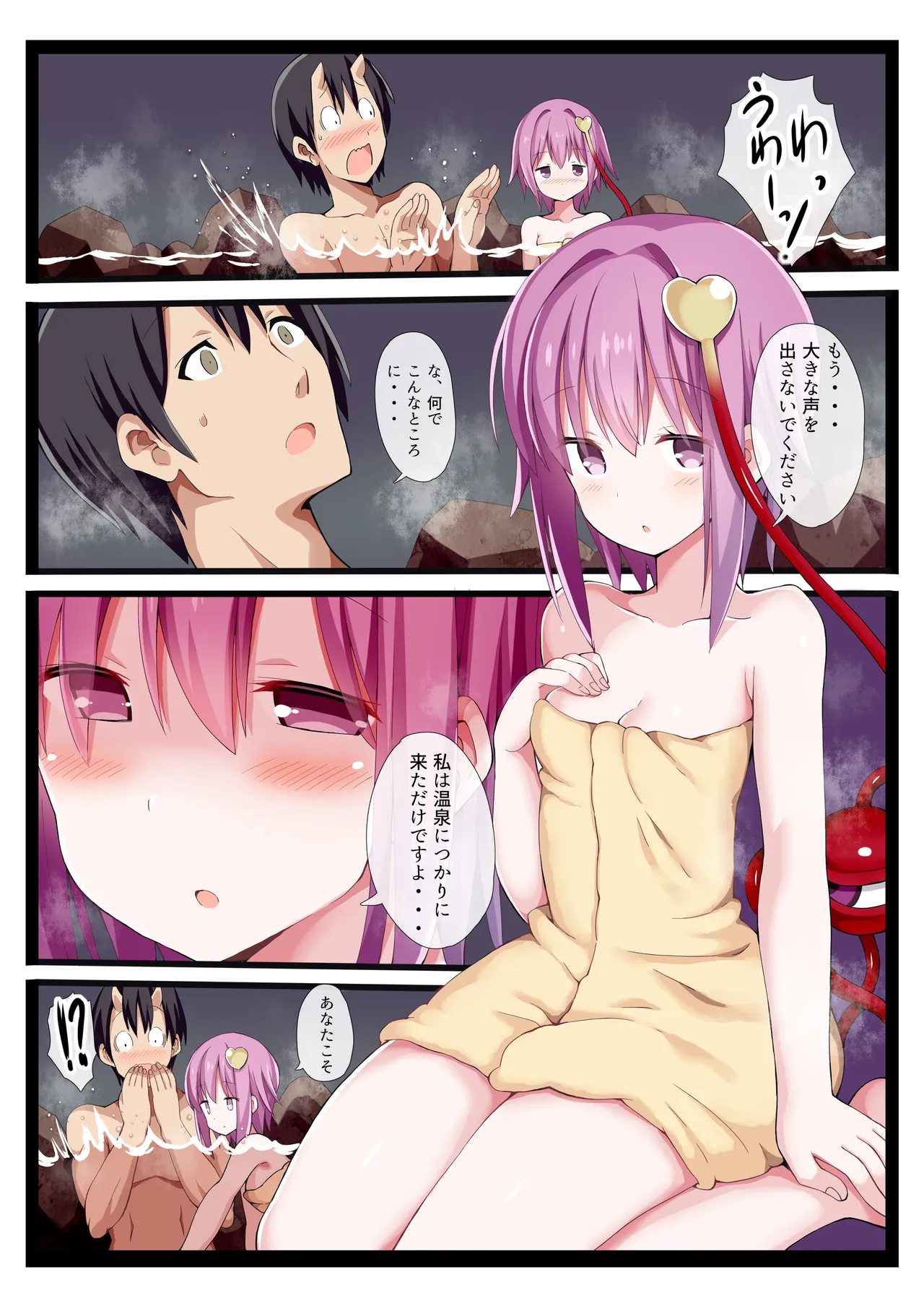 さとりイズム 古明地さとり総集編 Page.30