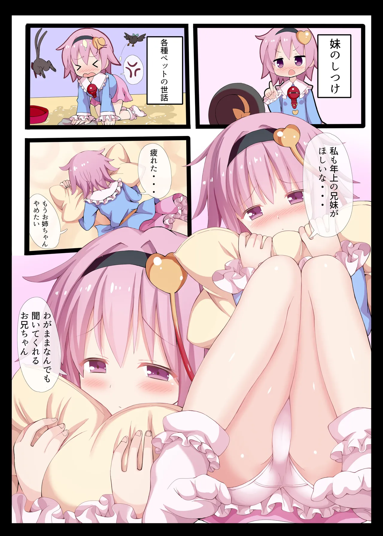 さとりイズム 古明地さとり総集編 Page.4