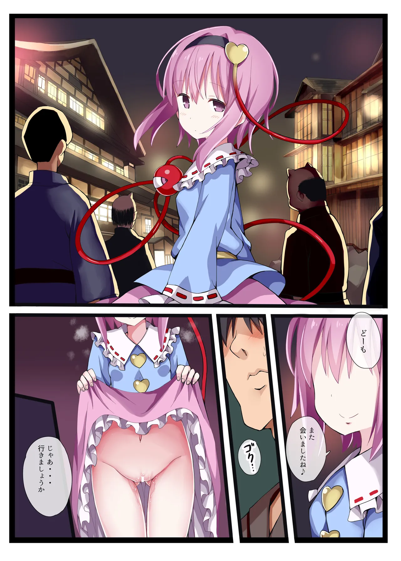 さとりイズム 古明地さとり総集編 Page.40