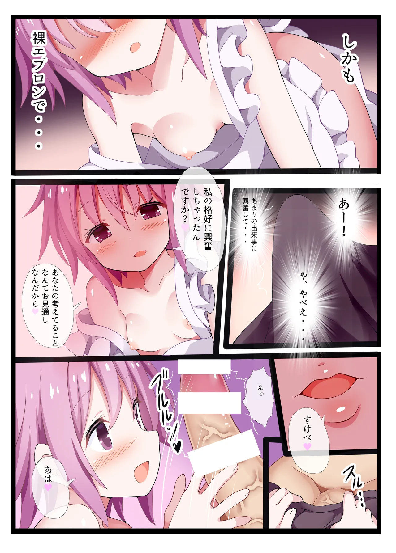 さとりイズム 古明地さとり総集編 Page.62