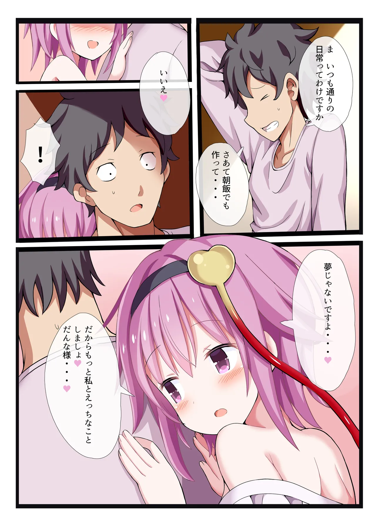 さとりイズム 古明地さとり総集編 Page.75