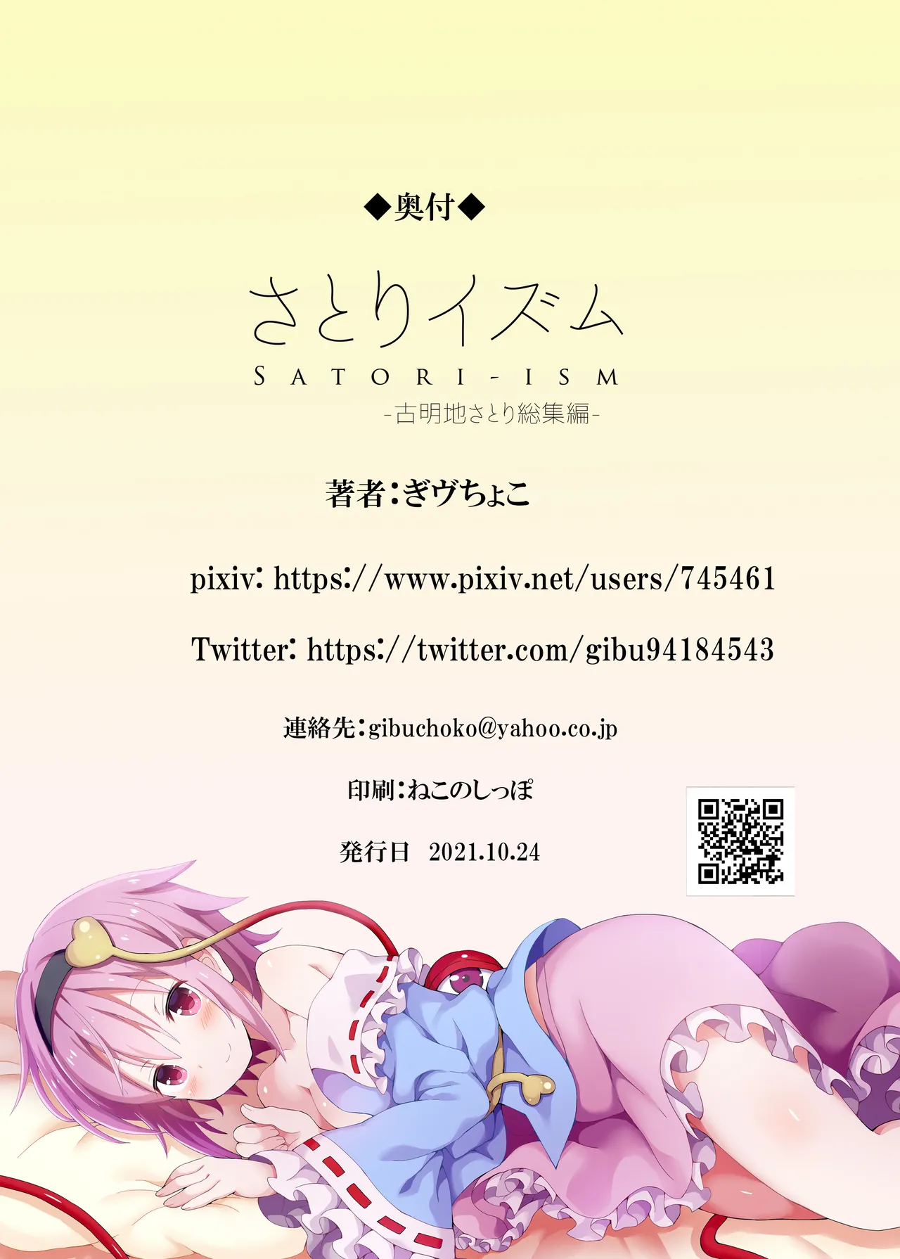 さとりイズム 古明地さとり総集編 Page.76