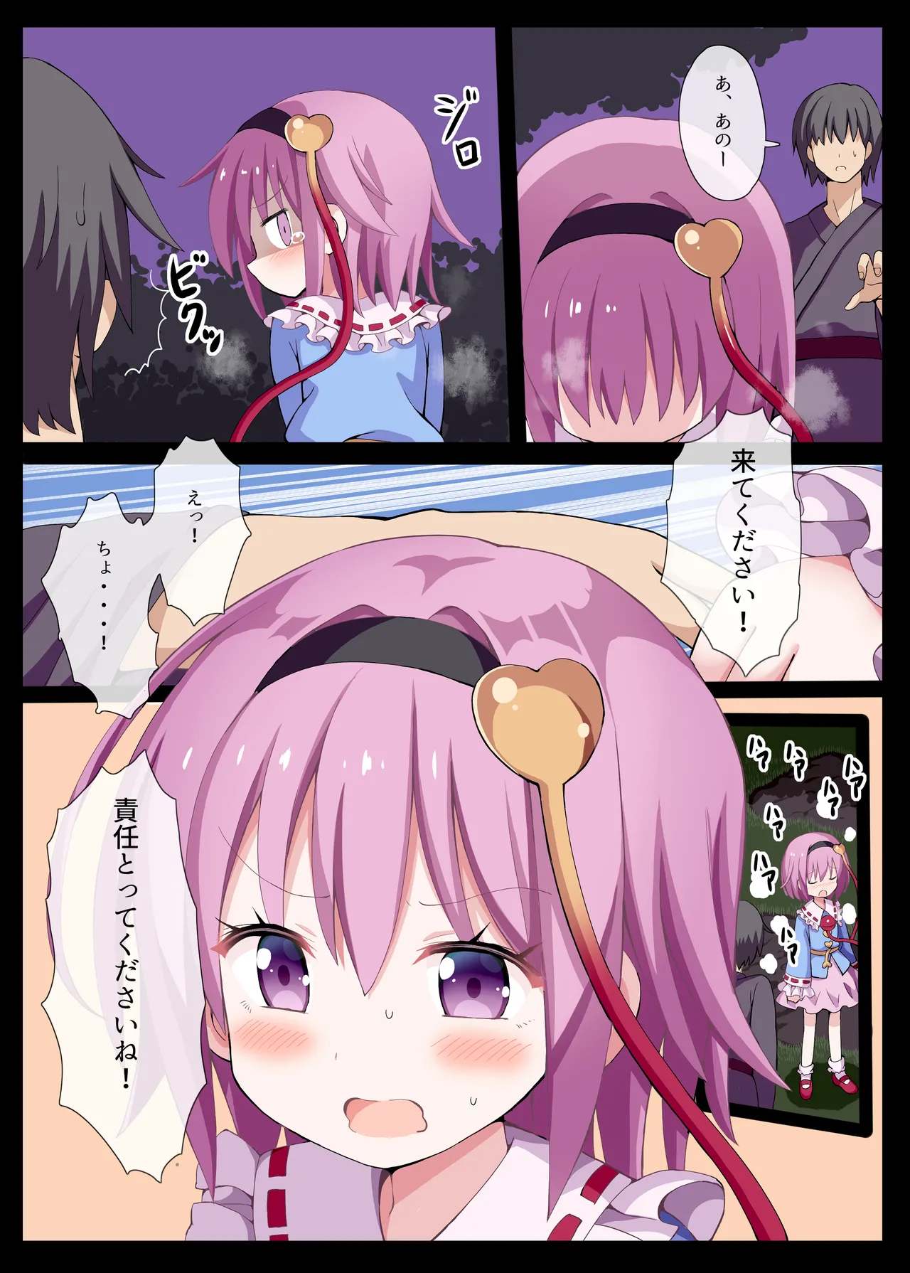 さとりまくり 古明地さとり総集編2 Page.10