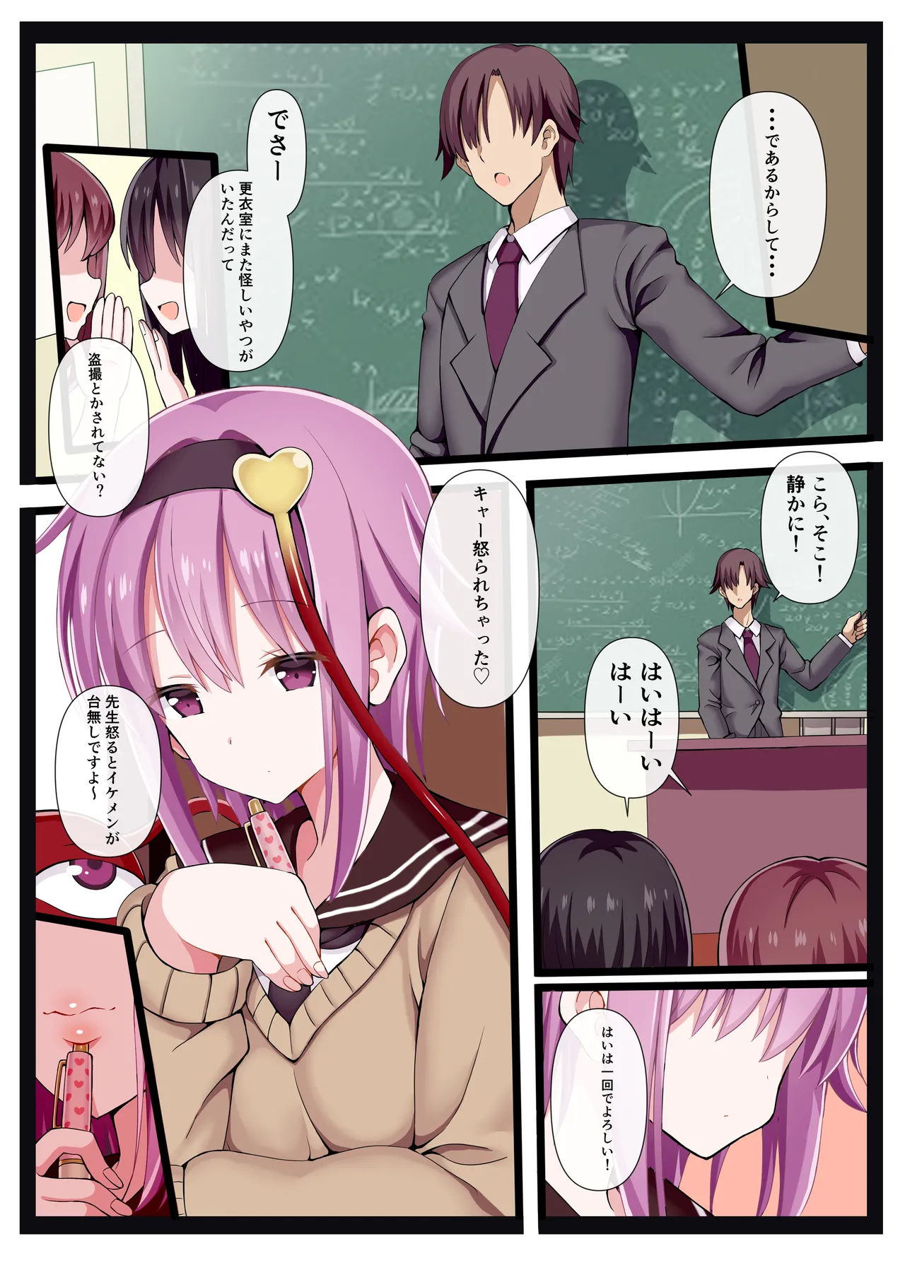 さとりまくり 古明地さとり総集編2 Page.25