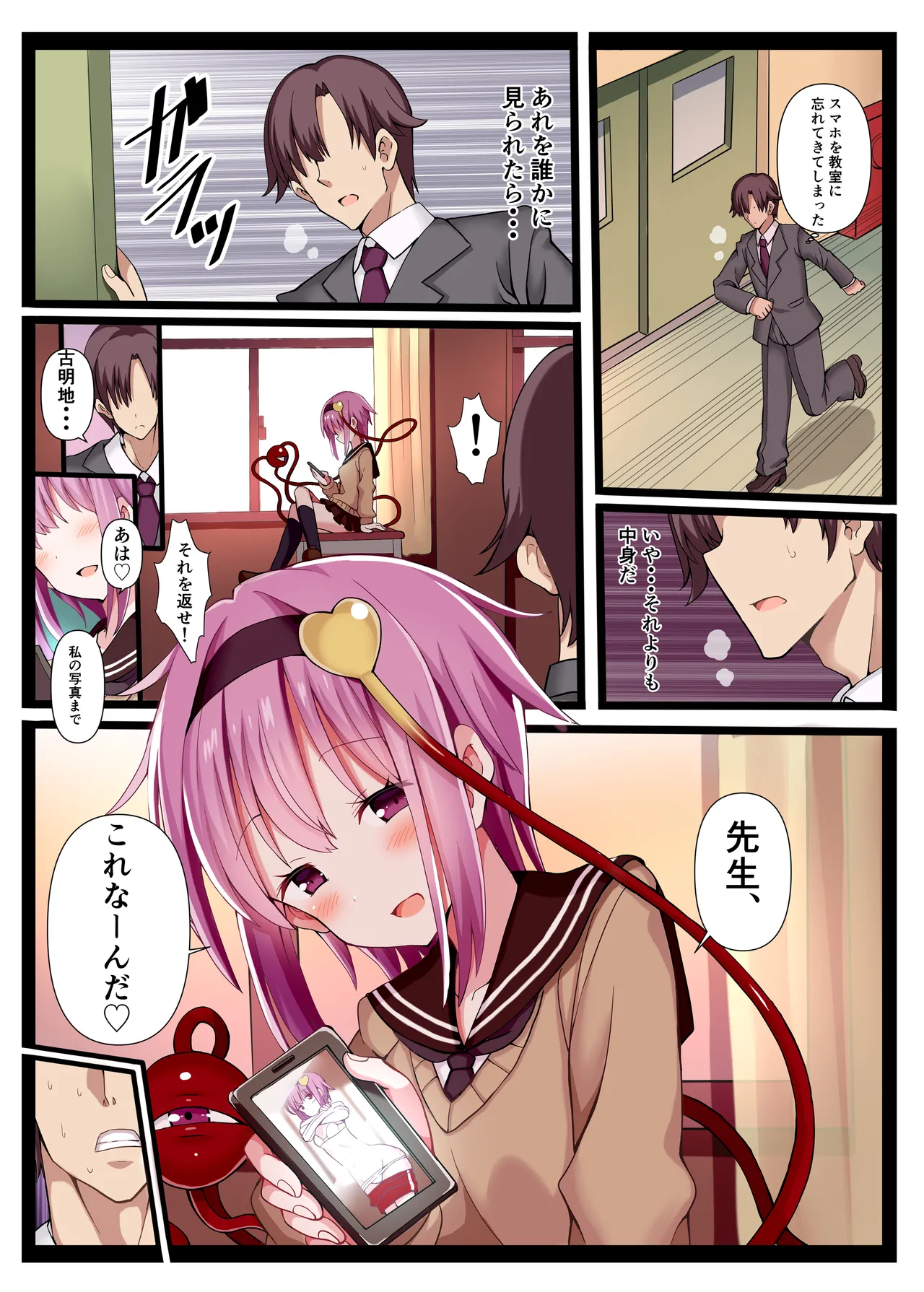 さとりまくり 古明地さとり総集編2 Page.26