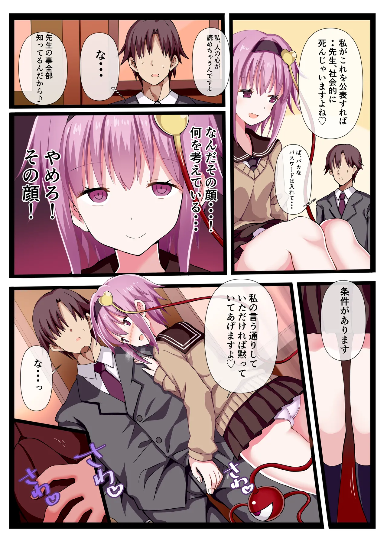 さとりまくり 古明地さとり総集編2 Page.27